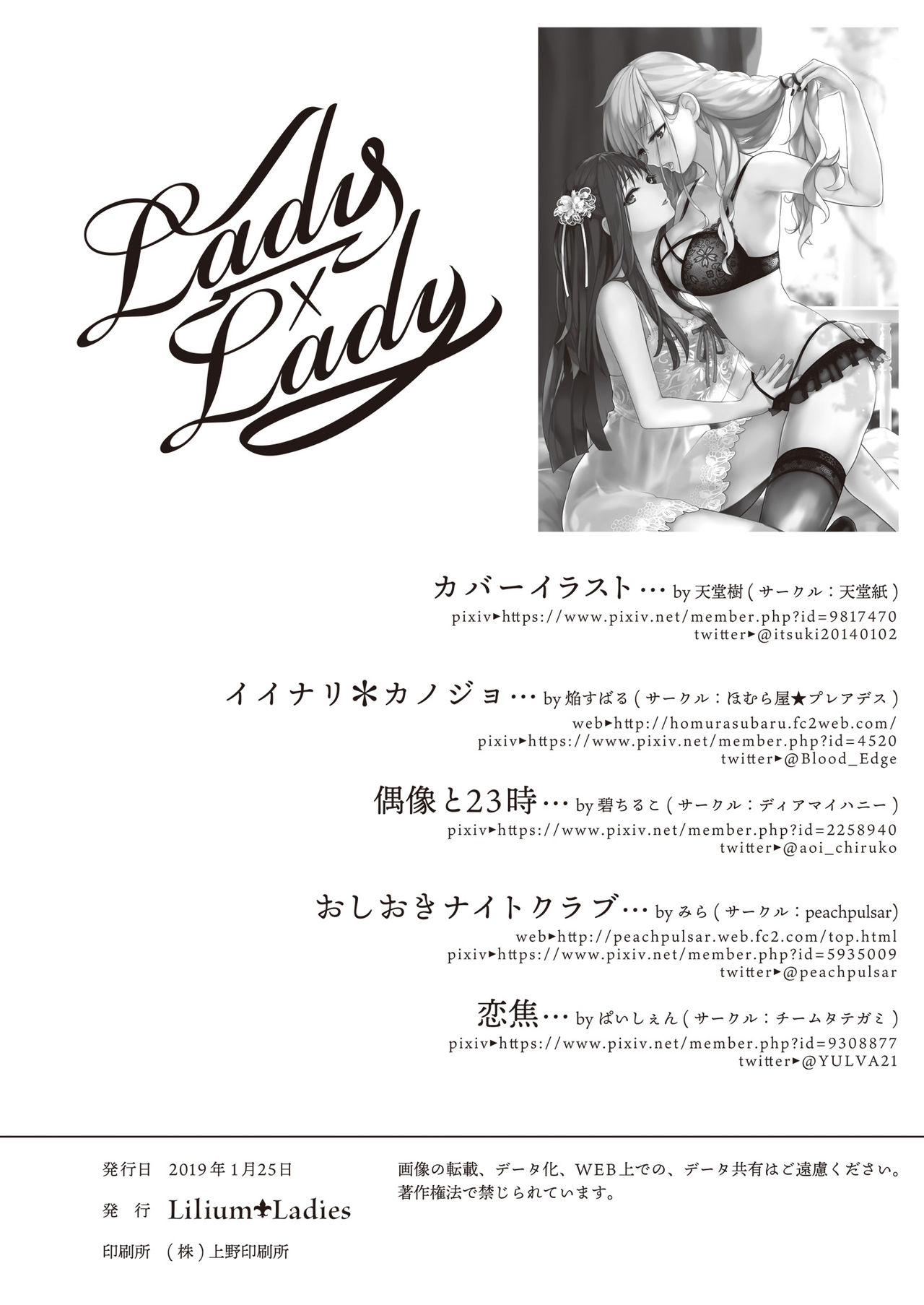 [Lilium Ladies (Various)] Lady x Lady  [Chinese] [沒有漢化] [Digital] [Lilium Ladies (よろず)] Lady x Lady [中国翻訳] [DL版]
