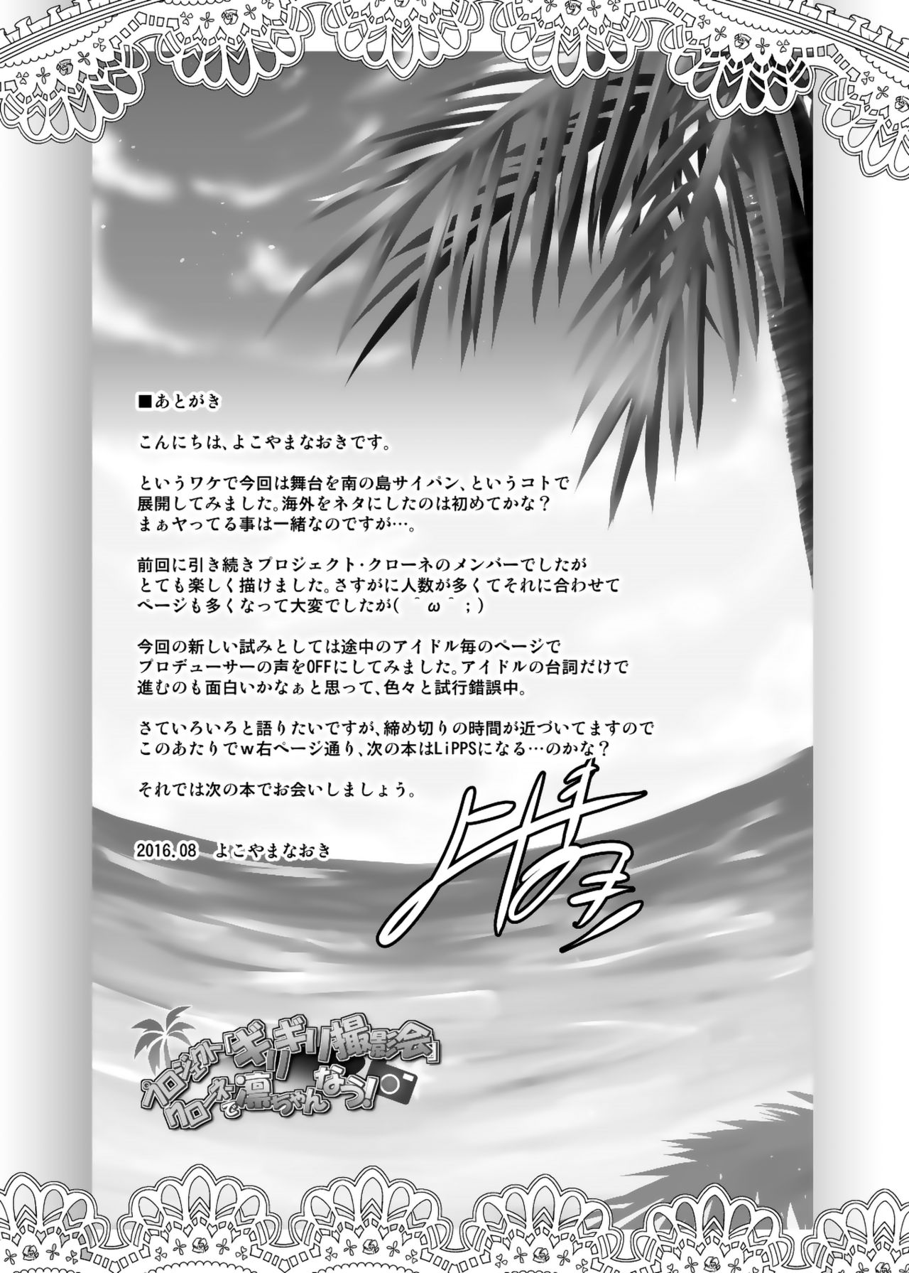 [Grace (Yokoyama Naoki)] Project "Girigiri Satsueikai" Krone de Rin-chan Now! (THE IDOLM@STER CINDERELLA GIRLS) [Chinese] [脸肿汉化组] [Digital] [Grace (よこやまなおき)] プロジェクト「ギリギリ撮影会」クローネで凛ちゃんなう! (アイドルマスター シンデレラガールズ) [中国翻訳] [DL版]