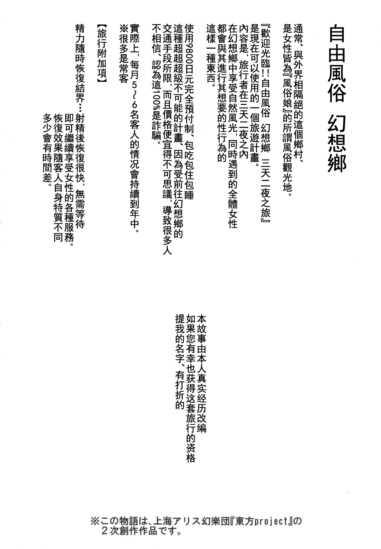 (Reitaisai 15) [Nyuu Koubou (Nyuu)] Oidemase!! Jiyuu Fuuzoku Gensoukyou 2-haku 3-kka no Tabi Hazuki (Touhou Project) [Chinese] [狗东西汉化组] (例大祭15) [にゅう工房 (にゅう)] おいでませ!!自由風俗幻想郷2泊3日の旅 葉月 (東方Project) [中国翻訳]