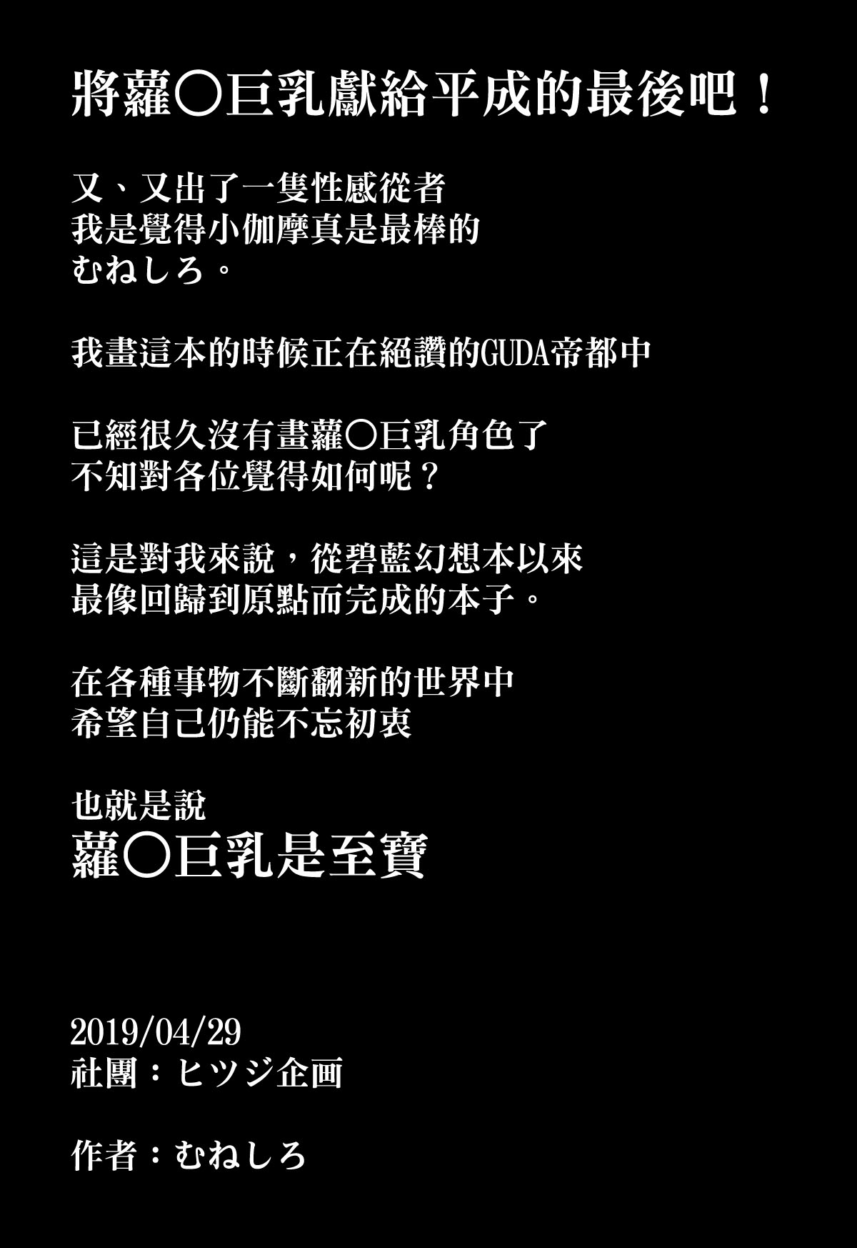 (COMIC1☆15) [Hitsuji Kikaku (Muneshiro)] Hame Kama -Youjo Kamichichi- (Fate/Grand Order) [Chinese] [final個人漢化] (COMIC1☆15) [ヒツジ企画 (むねしろ)] ハメカマ -妖女神乳- (Fate/Grand Order) [中国翻訳]