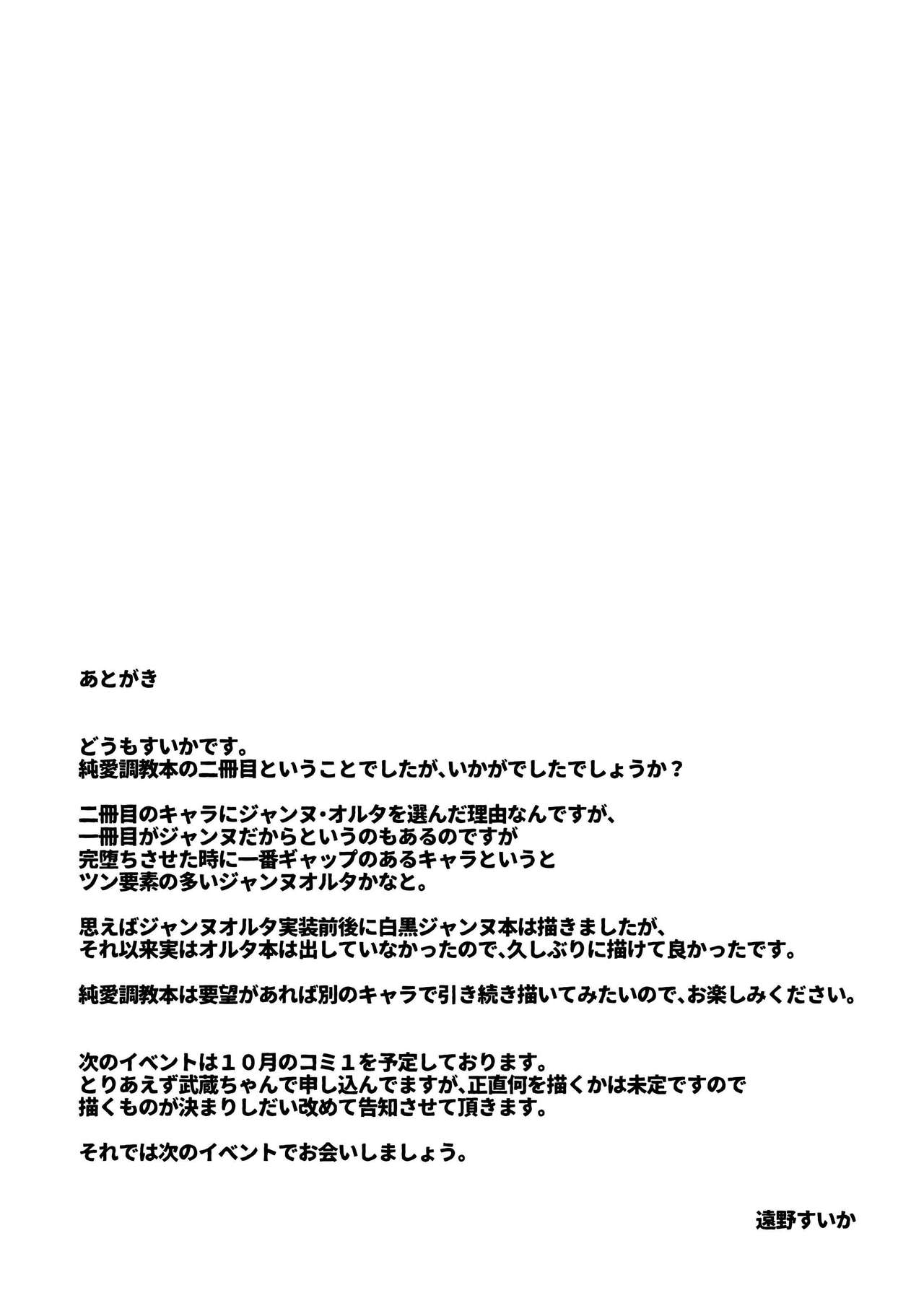 [Taishou Romanesque (Toono Suika)] Choukyou Ai 2 (Fate/Grand Order) [Chinese] [黎欧×新桥月白日语社] [Digital] [大正ロマネスク (遠野すいか)] 調教愛2 (Fate/Grand Order) [中国翻訳] [DL版]