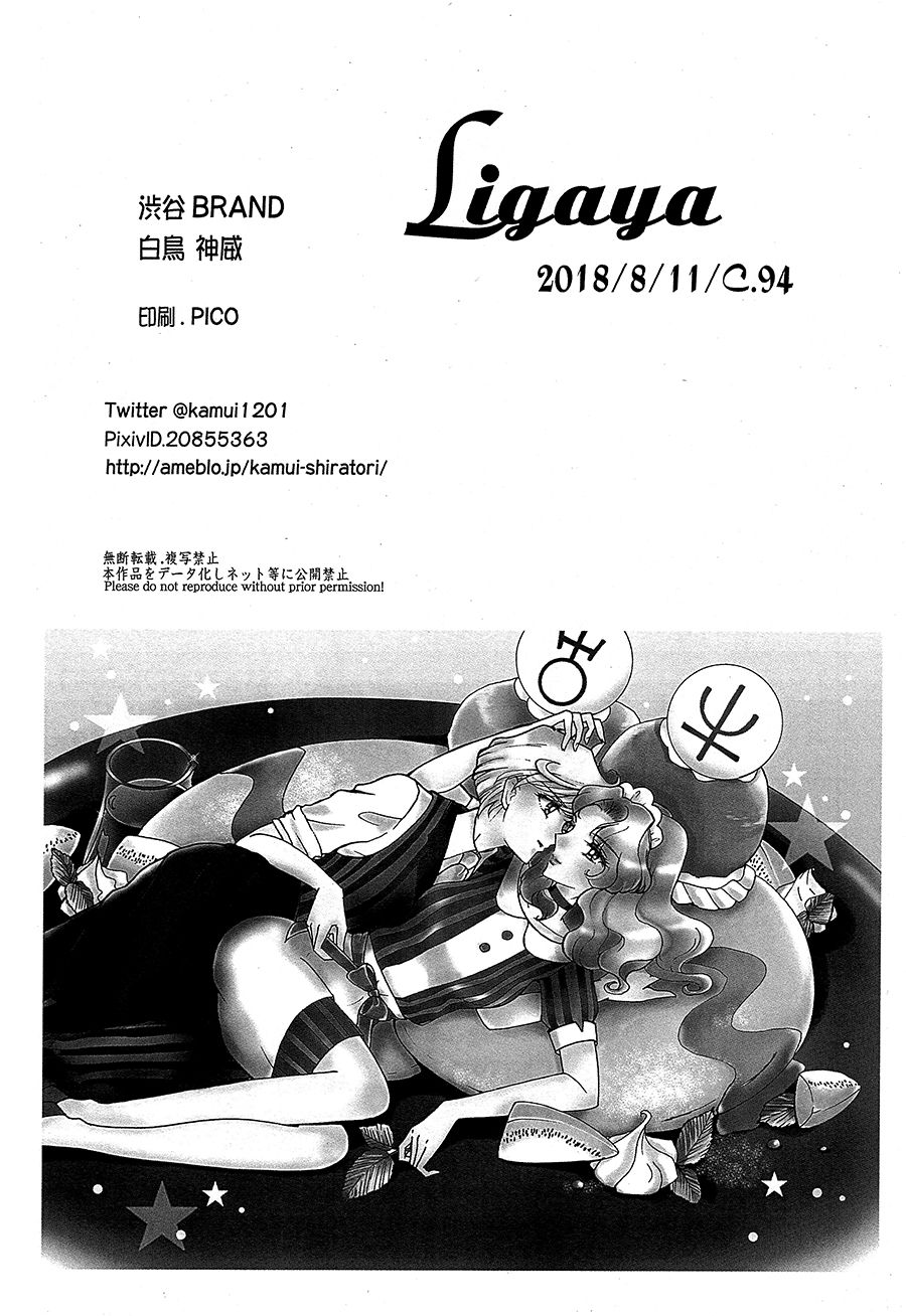 (C94) [Shibuya BRAND (Shiratori Kamui)] Ligaya - I want to stay with you at the end of the world. (Bishoujo Senshi Sailor Moon) [Chinese] [大友同好会] (C94) [渋谷BRAND (白鳥神威)] Ligaya (美少女戦士セーラームーン) [中国翻訳]