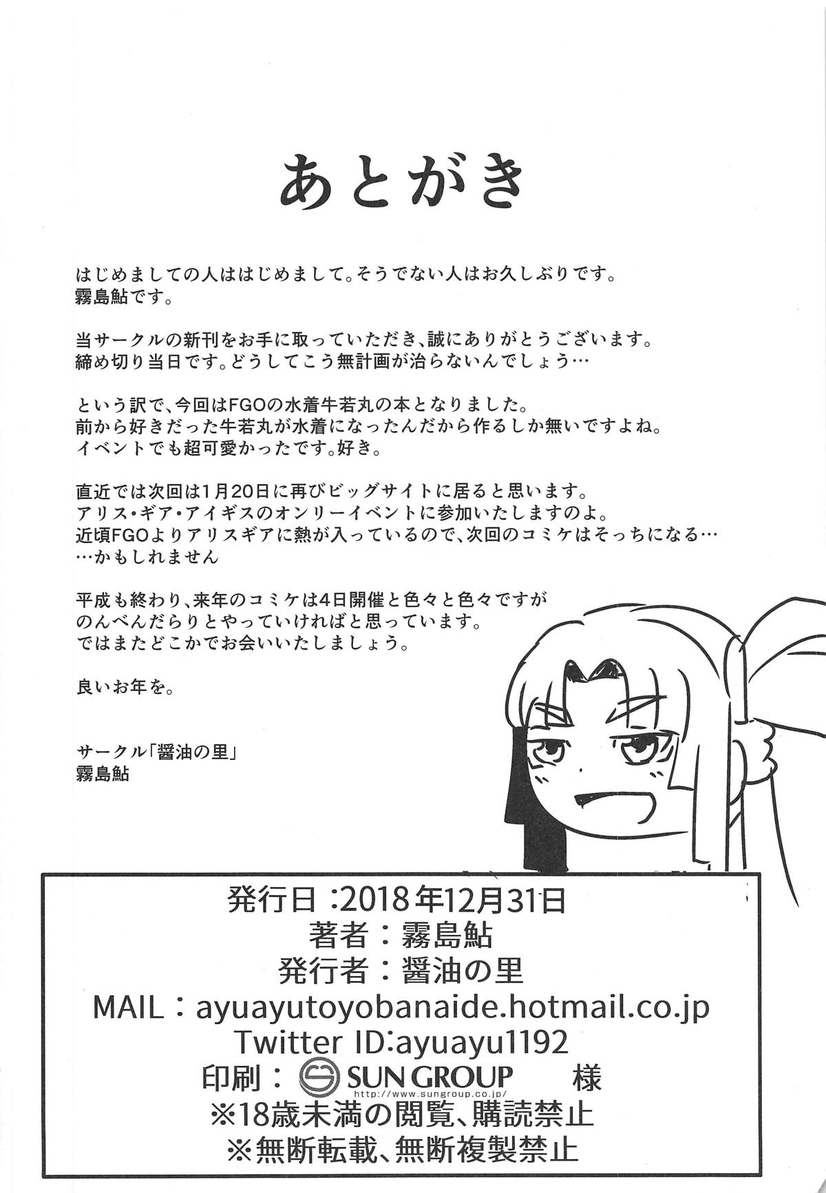 (C95) [Shouyu no Sato (Kirishima Ayu)] Ushiwakamaru to Asobou! (Fate/Grand Order) [Chinese] [靴下汉化组] (C95) [醤油の里 (霧島鮎)] 牛若丸とアソぼう! (Fate/Grand Order) [中国翻訳]