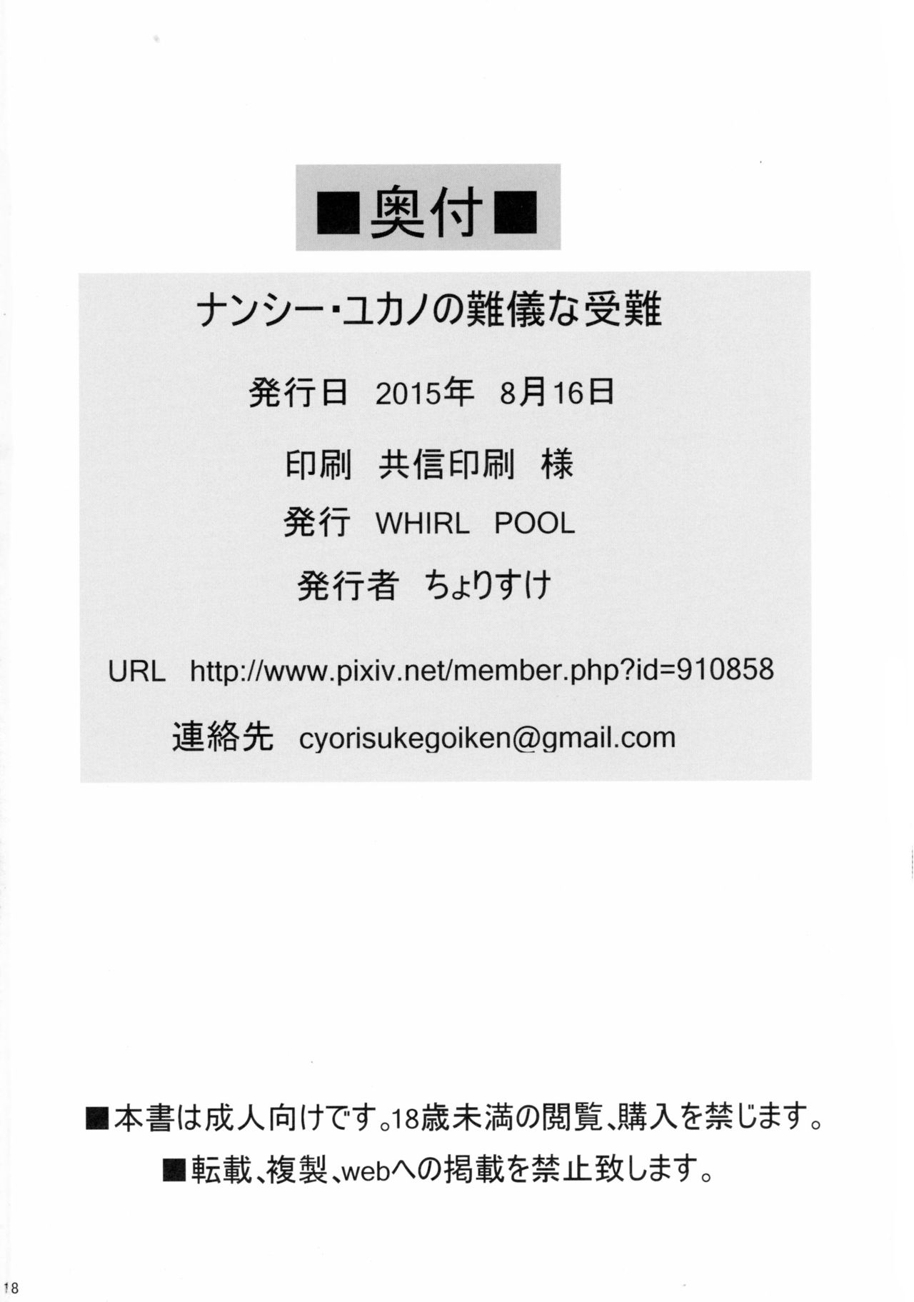 (C88) [WHIRL POOL (Cyorisuke)] Nancy, Yukano no Nangi na Junan | 南希、由加乃的受苦受难 (Ninja Slayer) [Chinese] [ウォーロック个人汉化] (C88) [WHIRL POOL (ちょりすけ)] ナンシー、ユカノの難儀な受難 (ニンジャスレイヤー) [中国翻訳]