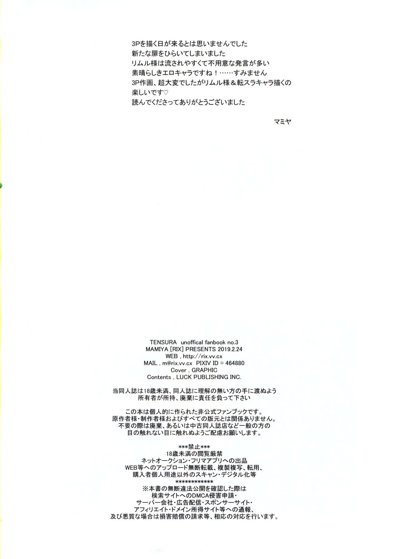 (HaruCC24) [RIX (Mamiya)] Koku. Josei Gitaika ni Seikou Shimashita 2 (Tensei Shitara Slime Datta Ken) [Chinese] (萌化漢化) (HARUCC24) [RIX (マミヤ)] 告。女性擬態化に成功しました2 (転生したらスライムだった件) [中国翻訳]
