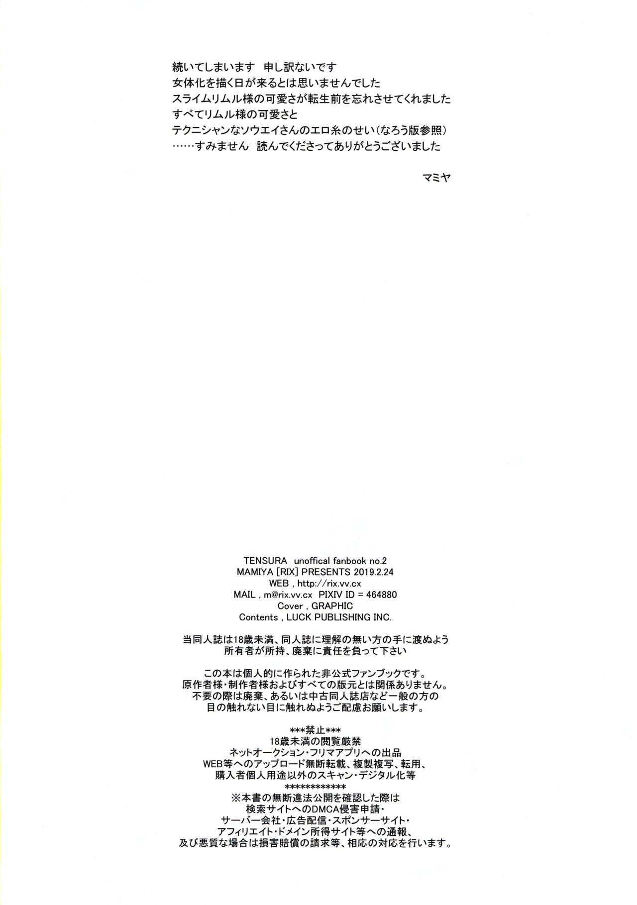 (HaruCC24) [RIX (Mamiya)] Koku. Josei Gitaika ni Seikou Shimashita (Tensei Shitara Slime Datta Ken) [Chinese] (萌化漢化) (HARUCC24) [RIX (マミヤ)] 告。女性擬態化に成功しました (転生したらスライムだった件) [中国翻訳]
