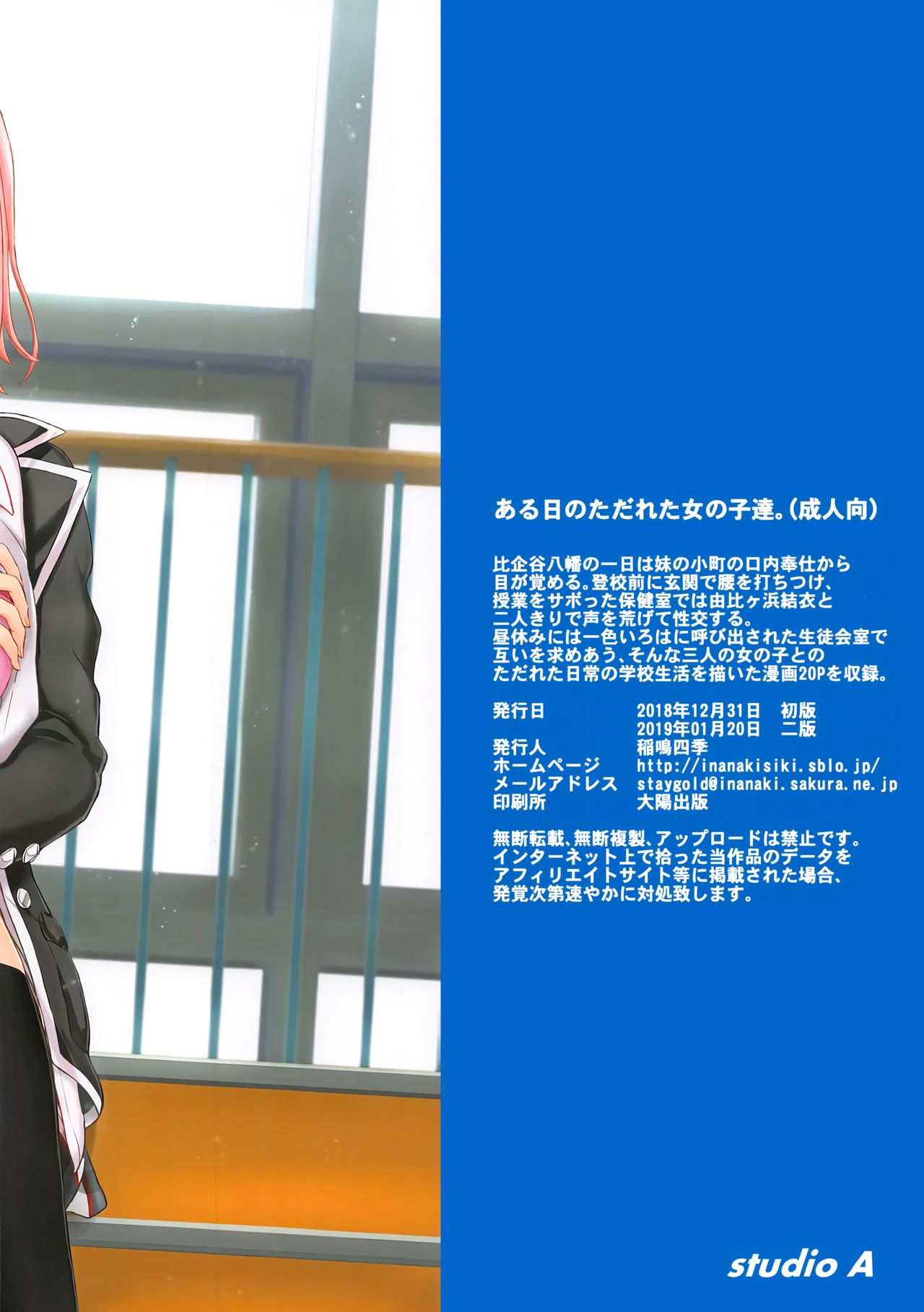 [studio A (Inanaki Shiki)] Aru Hi no Tadareta Onnanoko-tachi. (Yahari Ore no Seishun Love Come wa Machigatteiru.) [Chinese] [白姬汉化组] [2019-01-20] [studio A (稲鳴四季)] ある日のただれた女の子達。 (やはり俺の青春ラブコメはまちがっている。) [中国翻訳] [2019年1月20日]