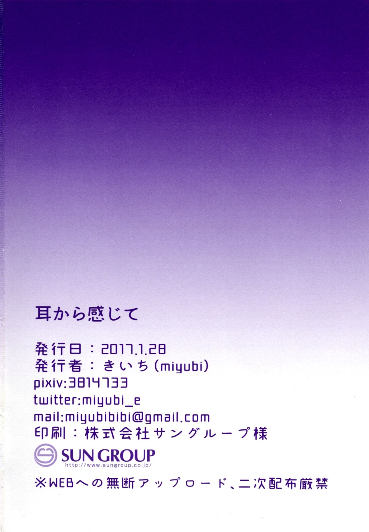 (Shinshun Kemoket 3) [Miyubi (Kiichi)] Mimi kara kanjite [Chinese] [脸肿汉化组] (新春けもケット3) [miyubi (きいち)] 耳から感じて [中国翻訳]