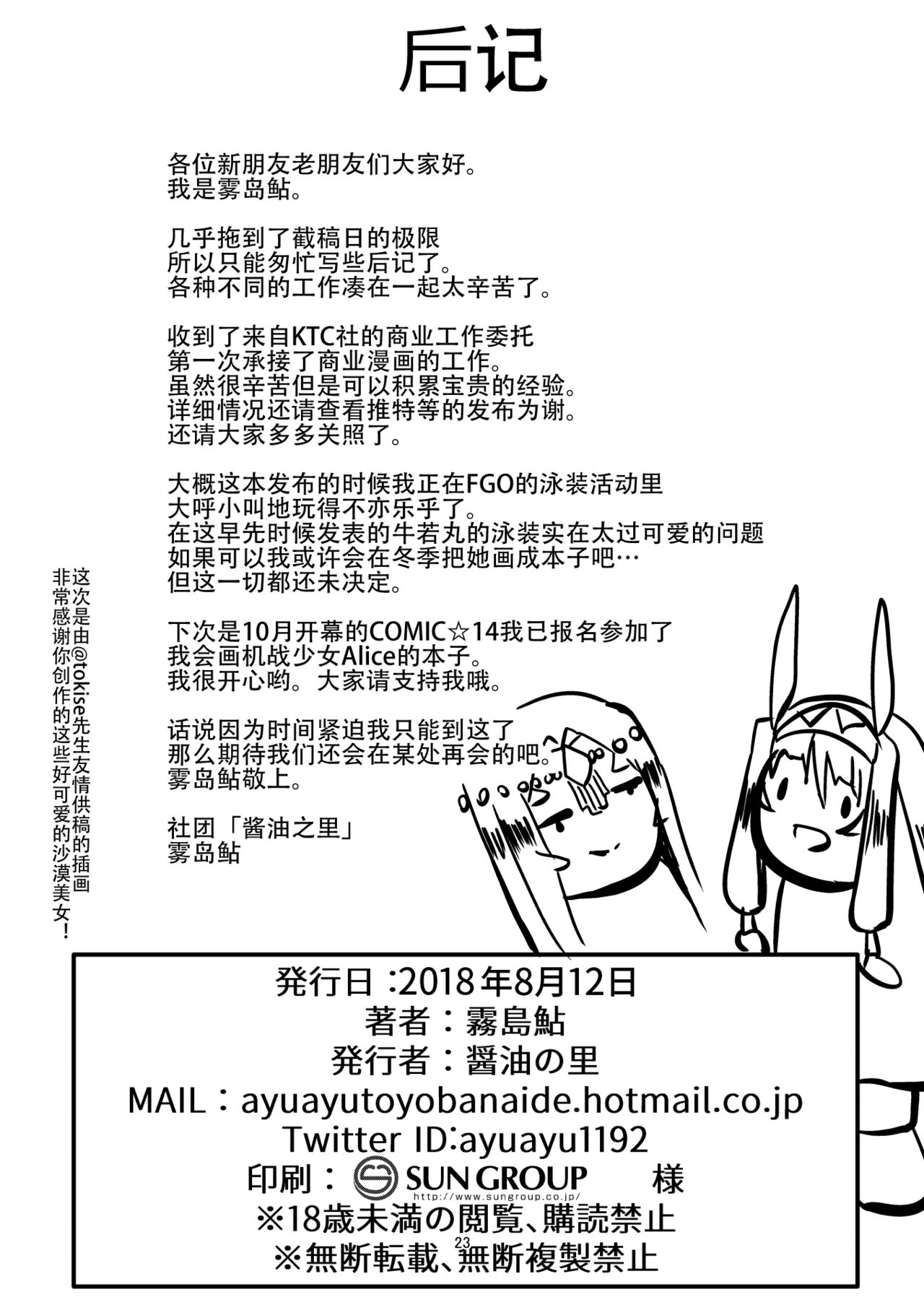 [Shouyu no Sato (Kirishima Ayu)] DESERT x DESSERT (Fate/Grand Order) [Chinese] [靴下汉化组] [Digital] [醤油の里 (霧島鮎)] DESERT×DESSERT (Fate/Grand Order) [中国翻訳] [DL版]