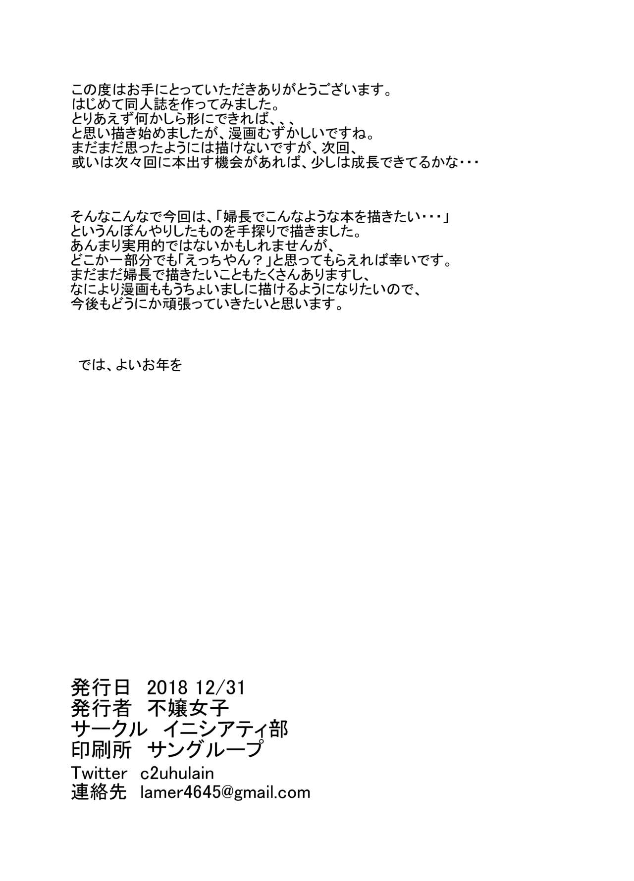 [Initiative (Fujoujoshi)] Fuchou to Sukebe Shitai Hon (Fate/Grand Order) [Chinese] [瓜皮个人汉化] [Digital] [イニシアティ部 (不嬢女子)] 婦長とすけべしたい本 (FateGrand Order) [中国翻訳] [DL版]