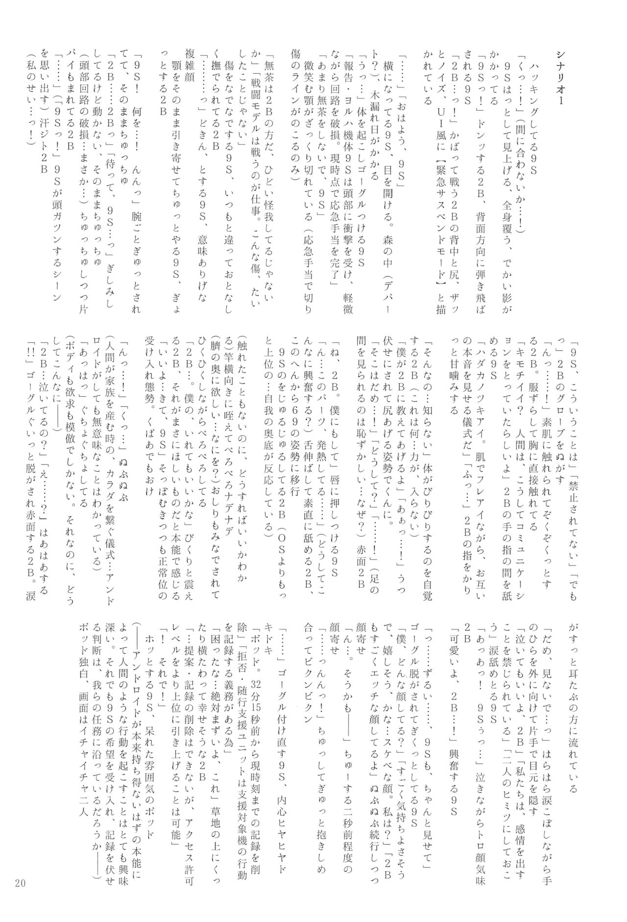 (SUPER26) [Usagizadou (Enu, Rua)] Shinou ni Nemuru (NieR:Automata) [Chinese] [月下桜個人漢化] (SUPER26) [兎座堂 (エヌ、るあ)] 深奥ニ眠ル (ニーア オートマタ) [中国翻訳]