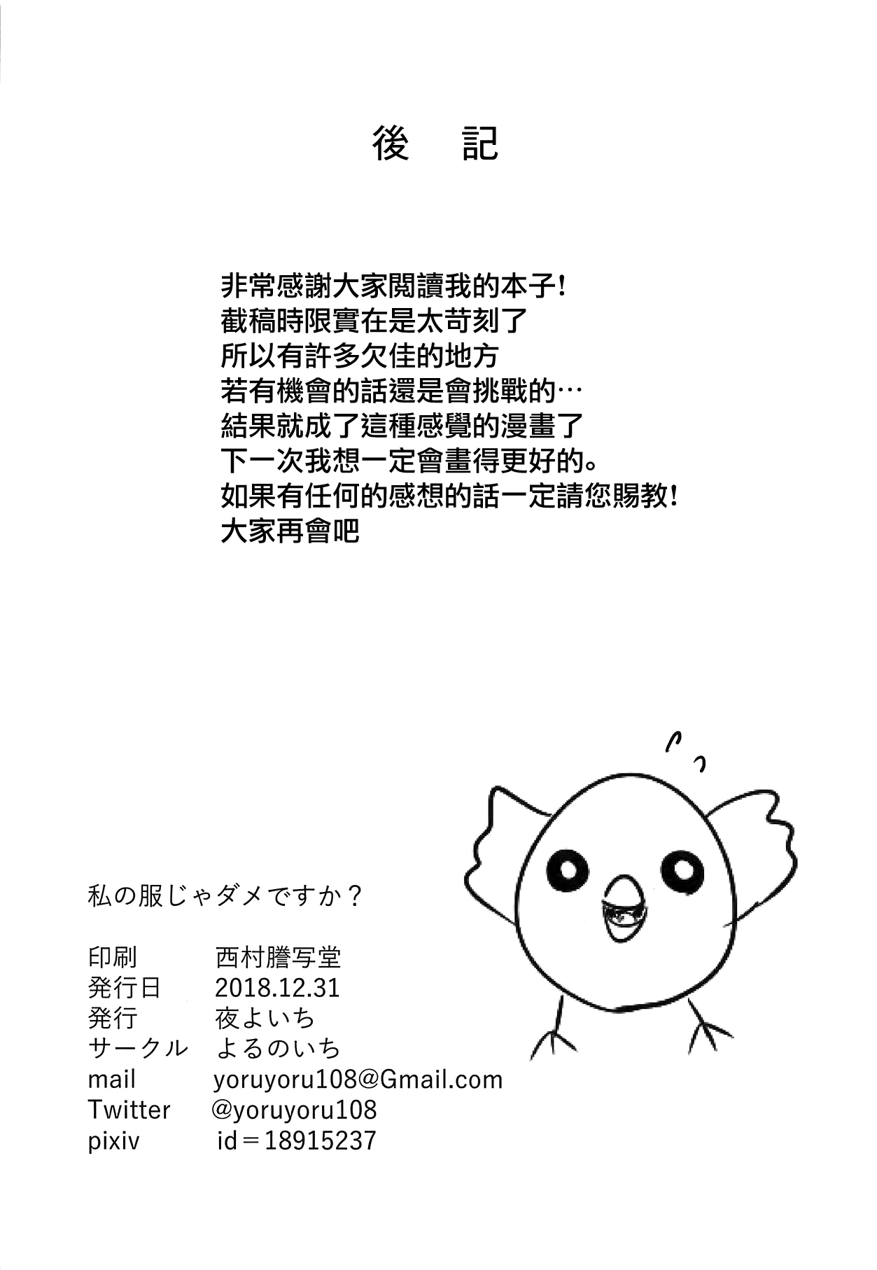 (C95) [Yorunoichi (Yayoichi)] Watashi no Fuku ja Dame desu ka? (Azur Lane) [Chinese] [無邪気漢化組] (C95) [よるのいち (夜よいち)] 私の服じゃダメですか? (アズールレーン) [中国翻訳]