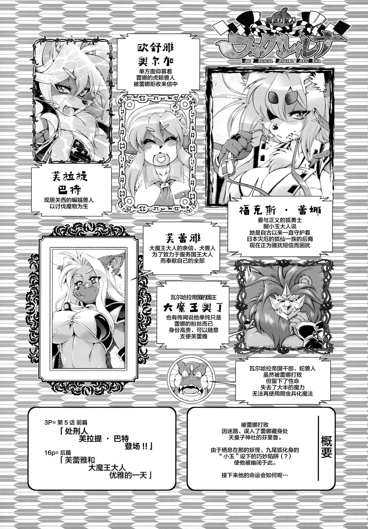 (C85) [SweetTaste (Amakuchi)] Mahou no Juujin Foxy Rena 5 [Chinese] [逃亡者 x 新桥月白日语社] (C85) [Sweet Taste (甘口)] 魔法の獣人フォクシィ・レナ 5 [中国翻訳]