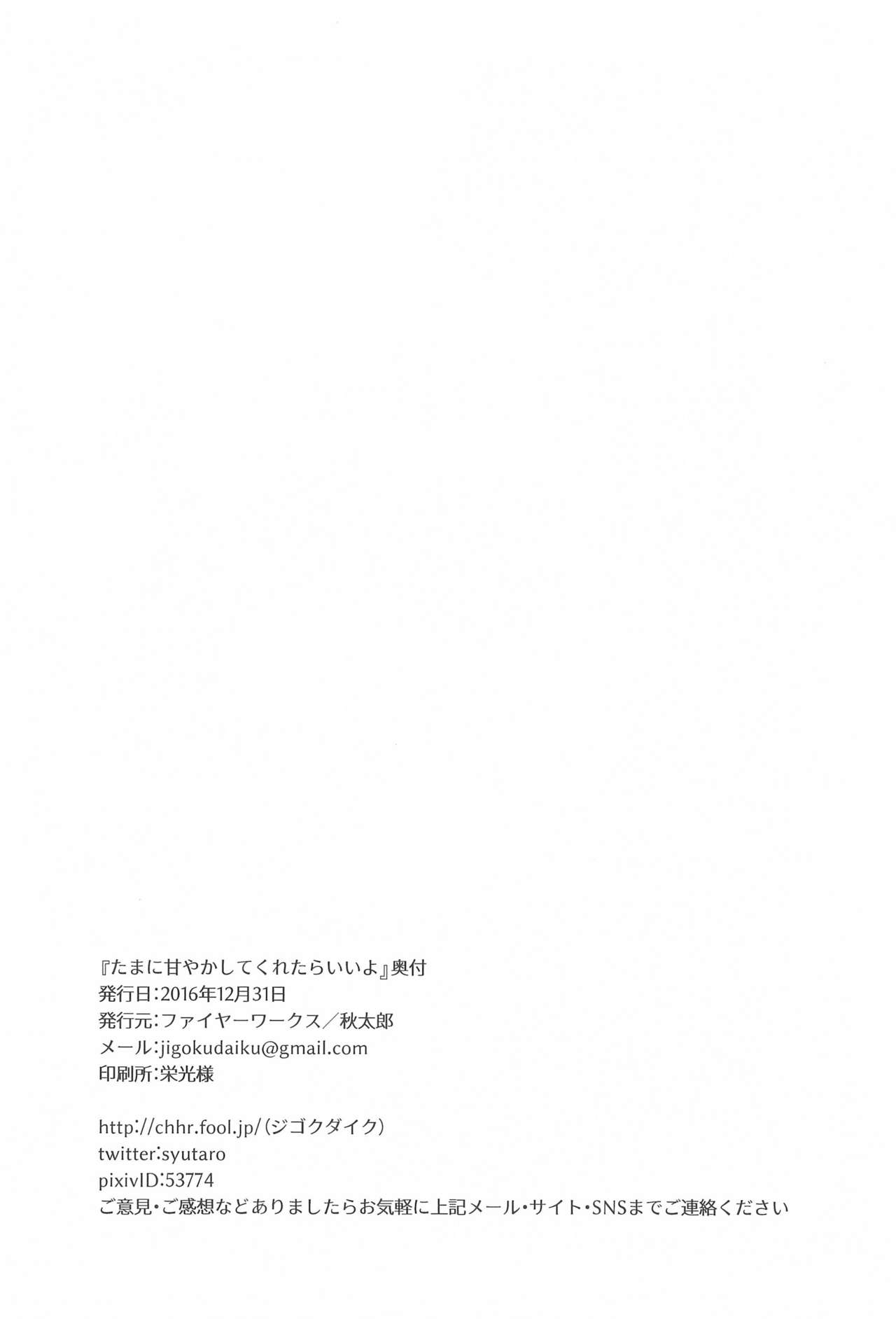 (C91) [Fireworks (Syutaro)] Tama ni Amayakashite kuretara Ii yo (Love Live!) [Chinese] [网上打飞机个人汉化] (C91) [ファイヤーワークス (秋太郎)] たまに甘やかしてくれたらいいよ (ラブライブ!)[中国翻訳]