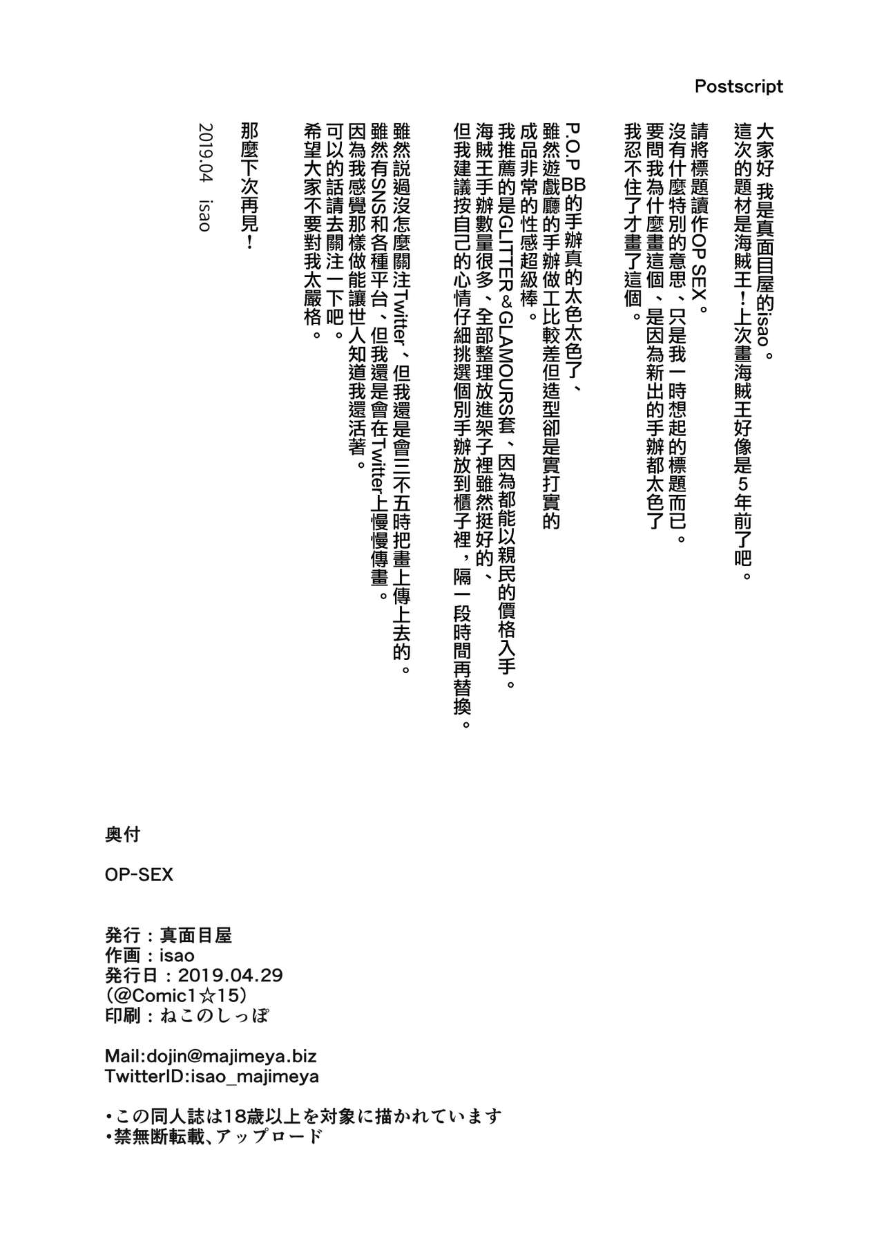 [Majimeya (isao)] OP-SEX (One Piece) [Chinese] [無邪気漢化組] [Digital] [真面目屋 (isao)] OP-SEX (ワンピース) [中国翻訳] [DL版]