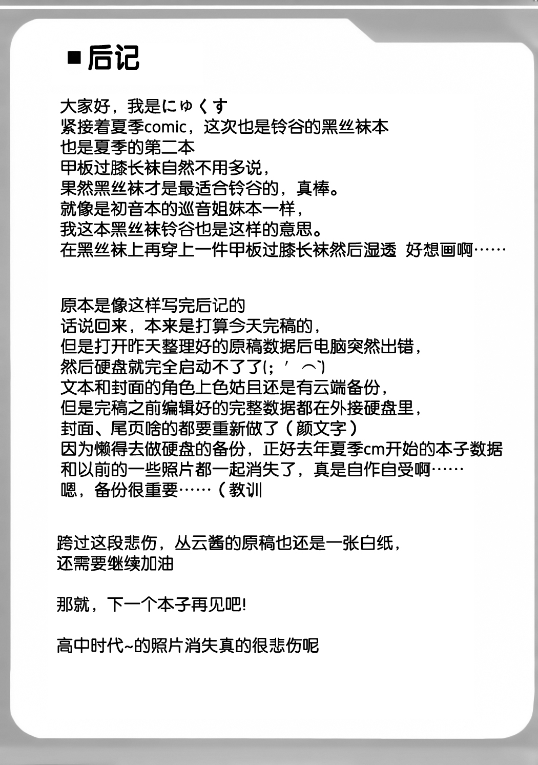 (Rikukaikuuma Goudou Enshuu 2senme) [Mebius no Wa (Nyx)] Suzuya no Muremure Tights (Kantai Collection -KanColle-) [Chinese] [靴下汉化组] (陸海空魔合同演習2戦目) [Mebiusの環 (にゅくす)] 鈴谷のムレムレタイツ (艦隊これくしょん -艦これ-) [中国翻訳]