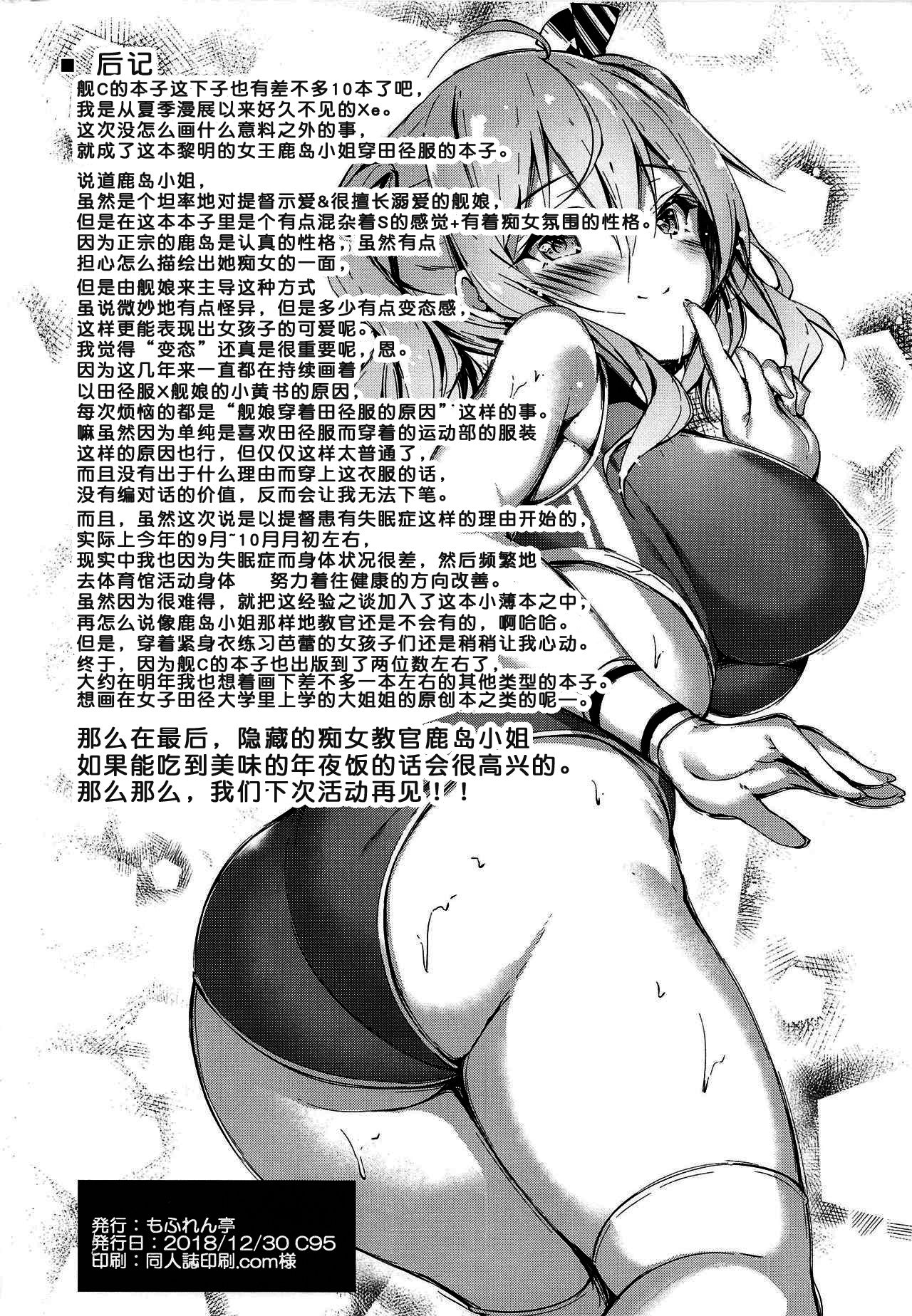 (C95) [Mofurentei (Xe)] Rikusepa Renshuukan Kashima no Miracle Exercise (Kantai Collection -KanColle-) [Chinese] [胸垫汉化组] (C95) [もふれん亭 (Xe)] 陸セパ練習艦鹿島のみらくるえくささいず (艦隊これくしょん -艦これ-) [中国翻訳]