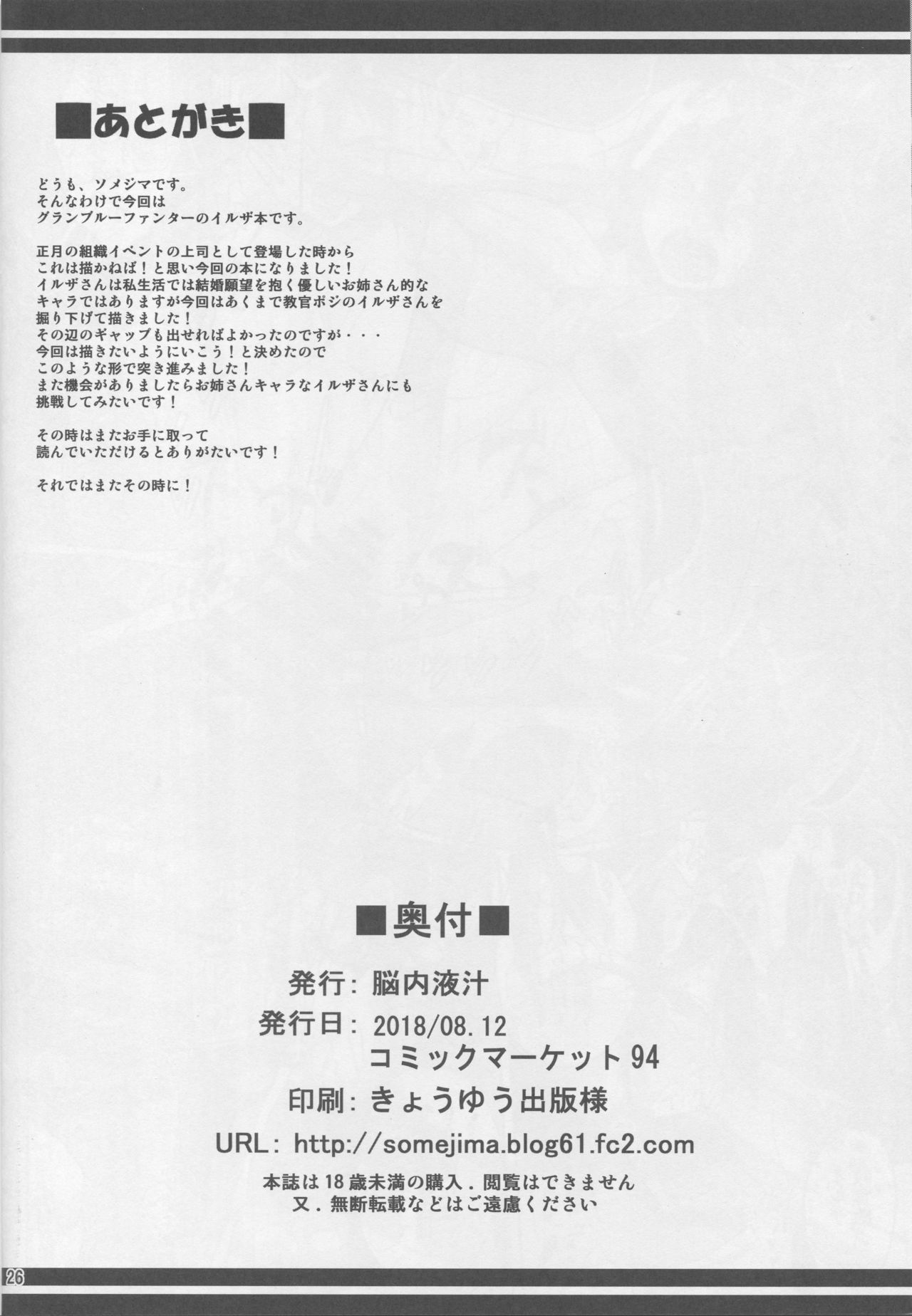 (C94) [Nounai Ekijiru (Somejima)] Oni Kyoukan no Zecchou Kunren (Granblue Fantasy) [ssps008汉化] (C94) [脳内液汁 (ソメジマ)] 鬼教官の絶頂訓練 (グランブルーファンタジー) [中国翻訳]