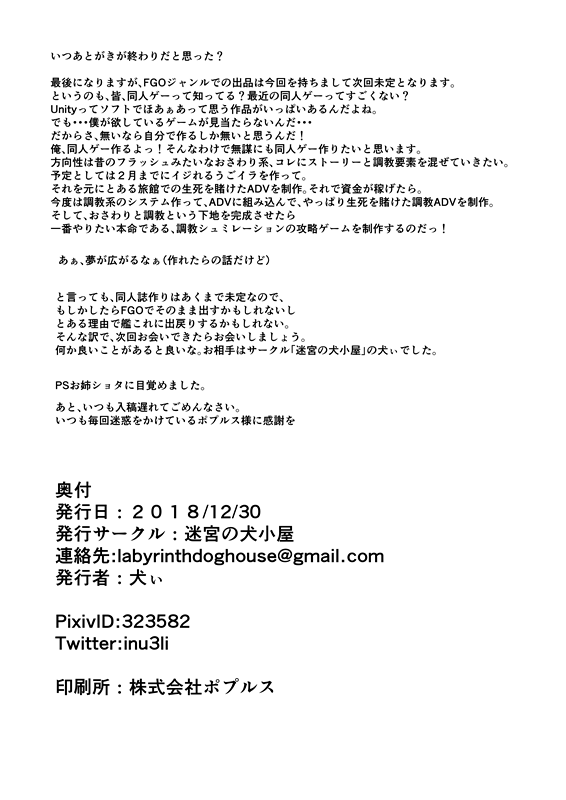 [Meikyuu no Inugoya (Inui)] Onegai Scathach-sama!! (Fate/Grand Order) [Chinese] [黎欧×新桥月白日语社] [Digital] [迷宮の犬小屋 (犬ぃ)] おねがいスカサハ様!! (Fate/Grand Order) [中国翻訳] [DL版]