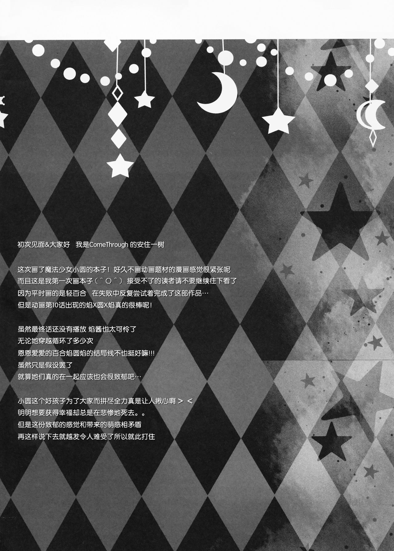 (Mou Nanimo Kowakunai) [Come Through (Adumi Kazuki)] Witch Dream (Puella Magi Madoka Magica) [Chinese] [脸肿汉化组] (もう何も恐くない) [Come Through (あづみ一樹)] Witch Dream (魔法少女まどか☆マギカ) [中国翻訳]