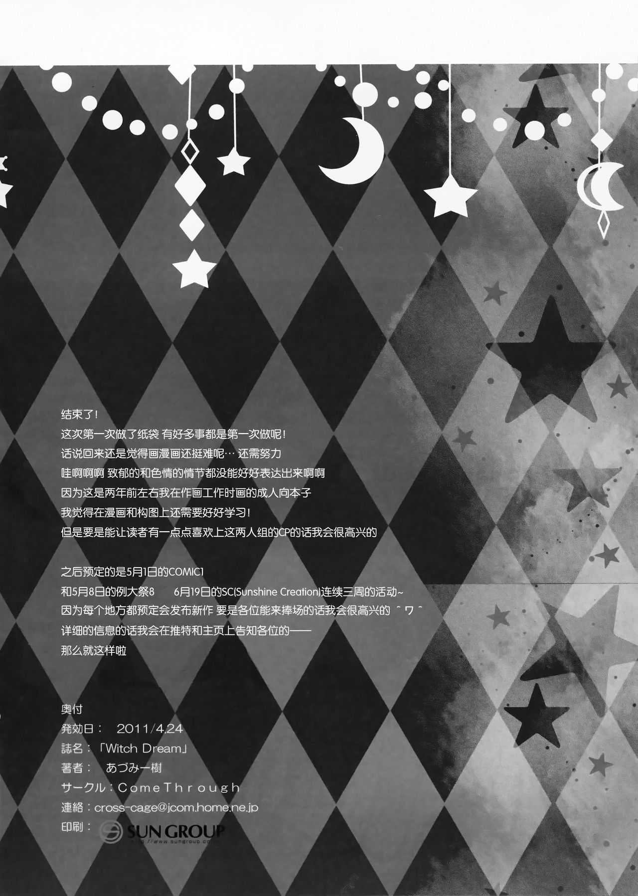 (Mou Nanimo Kowakunai) [Come Through (Adumi Kazuki)] Witch Dream (Puella Magi Madoka Magica) [Chinese] [脸肿汉化组] (もう何も恐くない) [Come Through (あづみ一樹)] Witch Dream (魔法少女まどか☆マギカ) [中国翻訳]