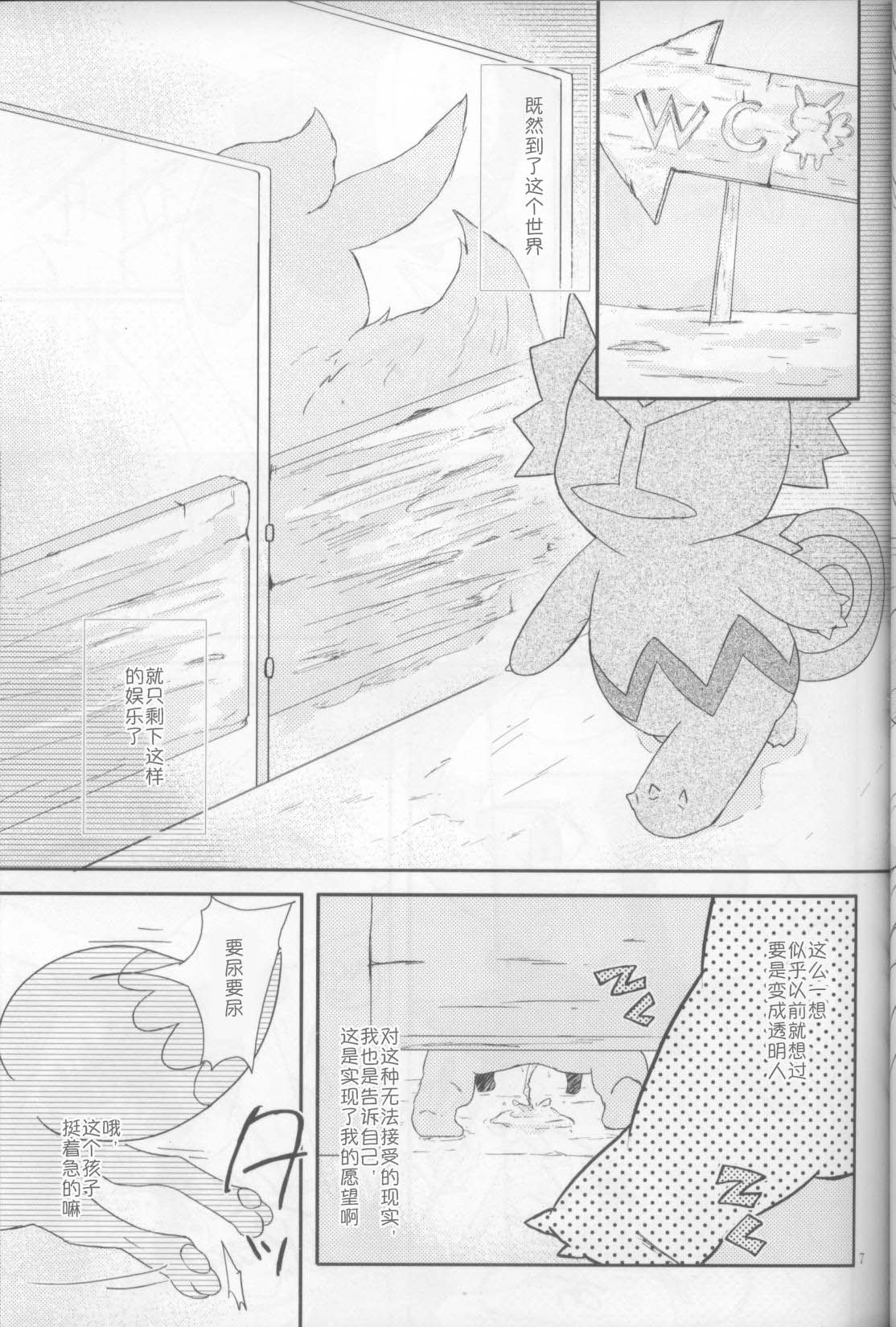 (Kemoket 7) [isou (shiro)] Mezametara Kakureon ni Natte ita | 某天醒来后变成了变隐龙 (Pokémon) [Chinese] [虾皮汉化组] (けもケット7) [isou (shiro)] 目覚めたらカクレオンになっていた！ (ポケットモンスター) [中国翻訳]