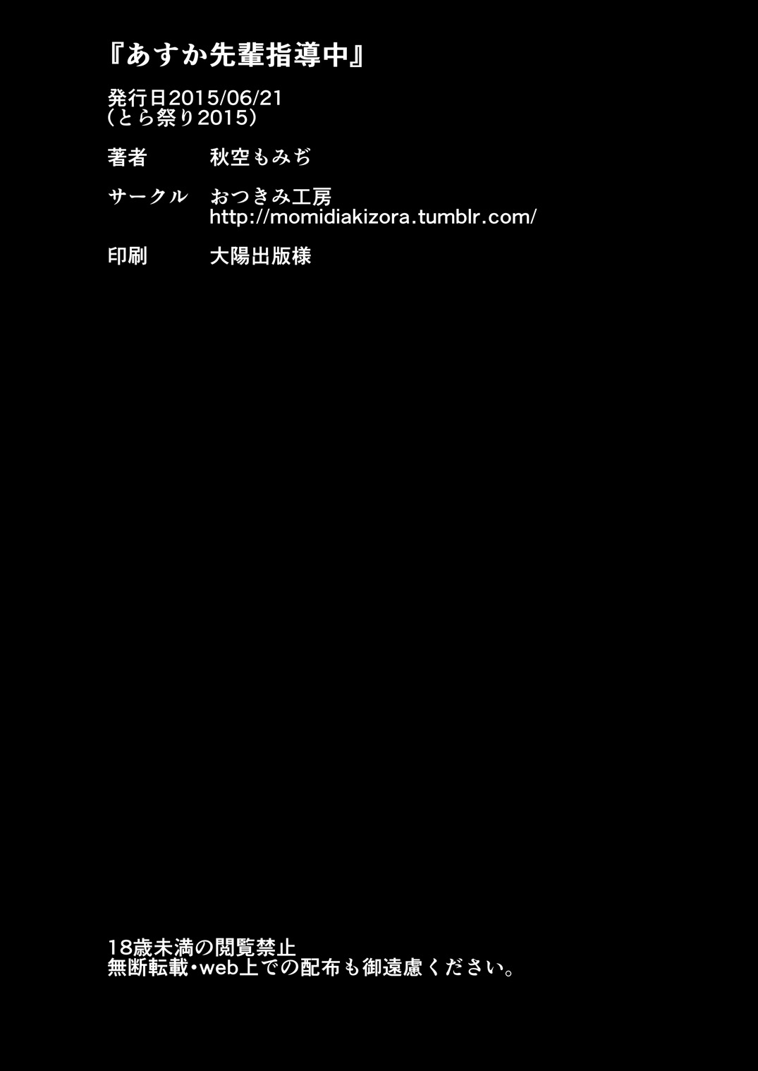 (Tora Matsuri 2015) [Otukimi Koubo (Akizora Momidi)] Asuka Senpai Shidouchuu (Hibike! Euphonium) [Chinese] [脸肿汉化组] (とら祭り2015) [おつきみ工房 (秋空もみぢ)] あすか先輩指導中 (響け!ユーフォニアム) [中国翻訳]