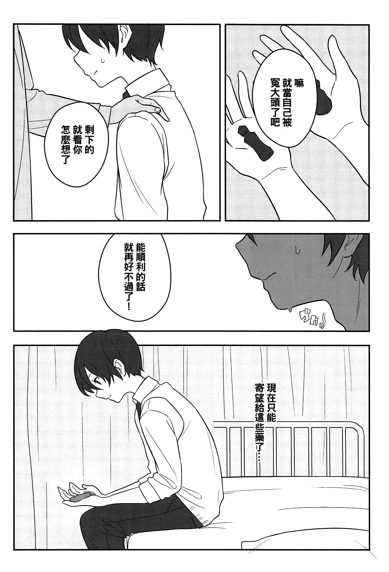 (Reitaisai 16) [Tojora-men (Toujou)] Kanjite! True LOVE Love Love! (Touhou Project) [Chinese] [oo君個人漢化] (例大祭16) [東条らーめん (東條)] 感じて! True LOVE ラヴ らぶ! (東方Project)[中国翻訳]