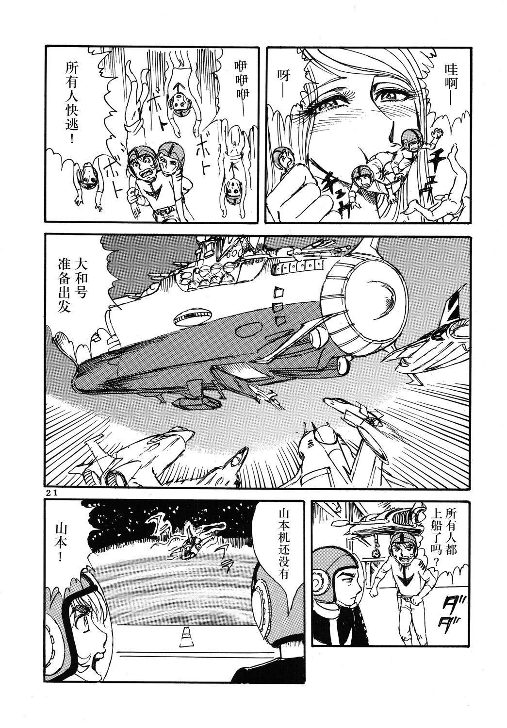 (C70) [Otaku no Youjinbou (Yamaura Shou)] Youjinbou Otaku Matsuri 3 (Space Battleship Yamato) [Chinese] [dy×新桥月白日语社] (C70) [オタクの用心棒 (山浦章)] 用心棒オタクまつり3 (宇宙戦艦ヤマト) [中国翻訳]