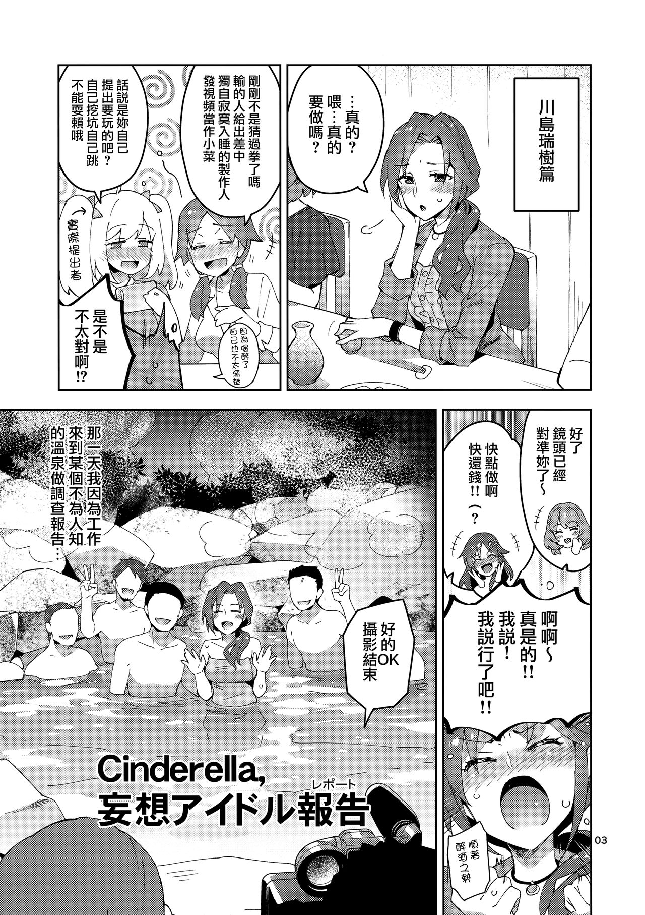 [ReDrop (Miyamoto Smoke, Otsumami)] Cinderella, Mousou Idol Report (THE IDOLM@STER CINDERELLA GIRLS) [Chinese] [無邪気漢化組] [ReDrop (宮本スモーク、おつまみ)] Cinderella, 妄想アイドル報告 (アイドルマスター シンデレラガールズ) [中国翻訳]