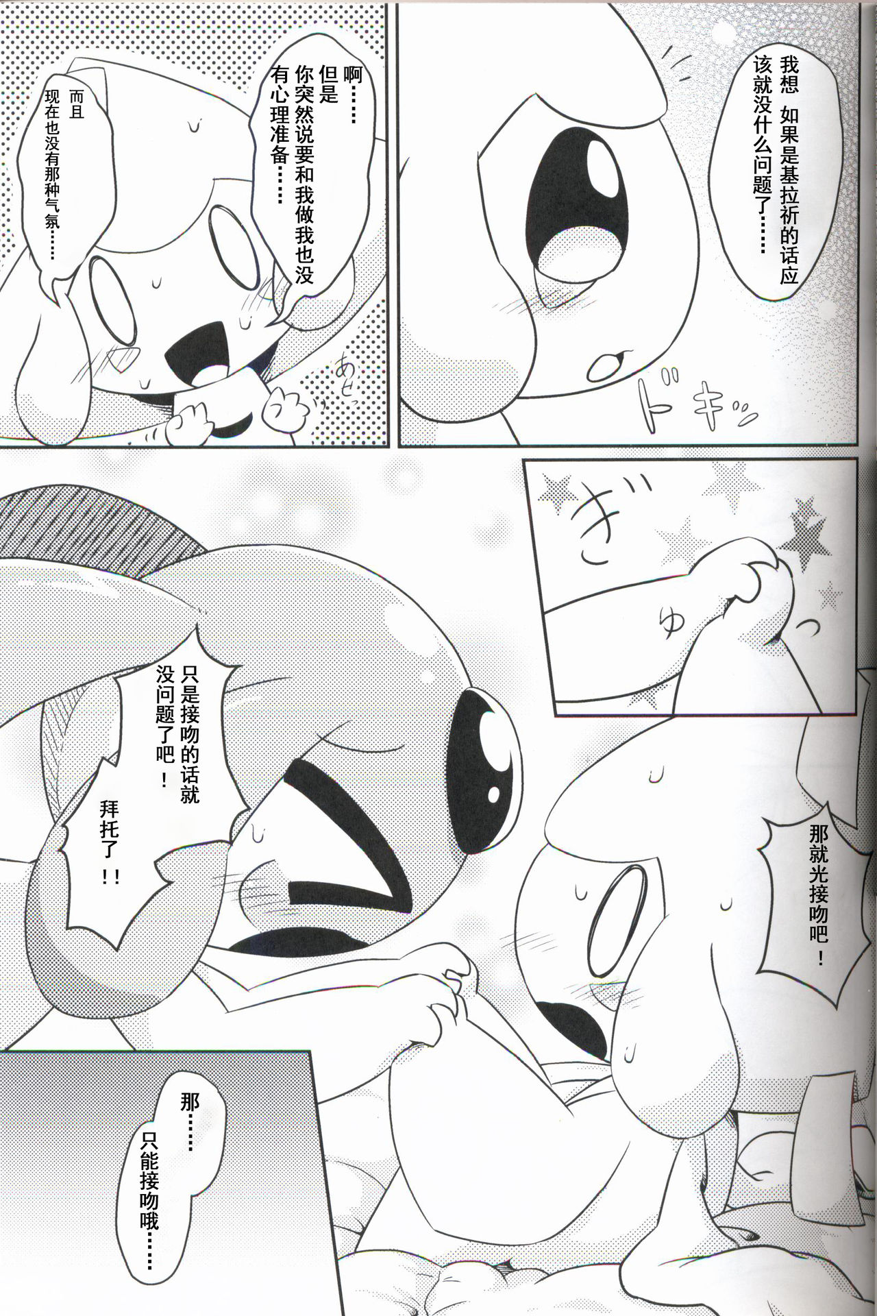 (Kansai! Kemoket 3) [Netsuko (Nettsu)] Puchi·Legends (Pokémon) [Chinese] [虾皮汉化组] (関西!けもケット3) [ネツ湖 (ねっつー)] ぷち・れじぇんず [中国翻訳]