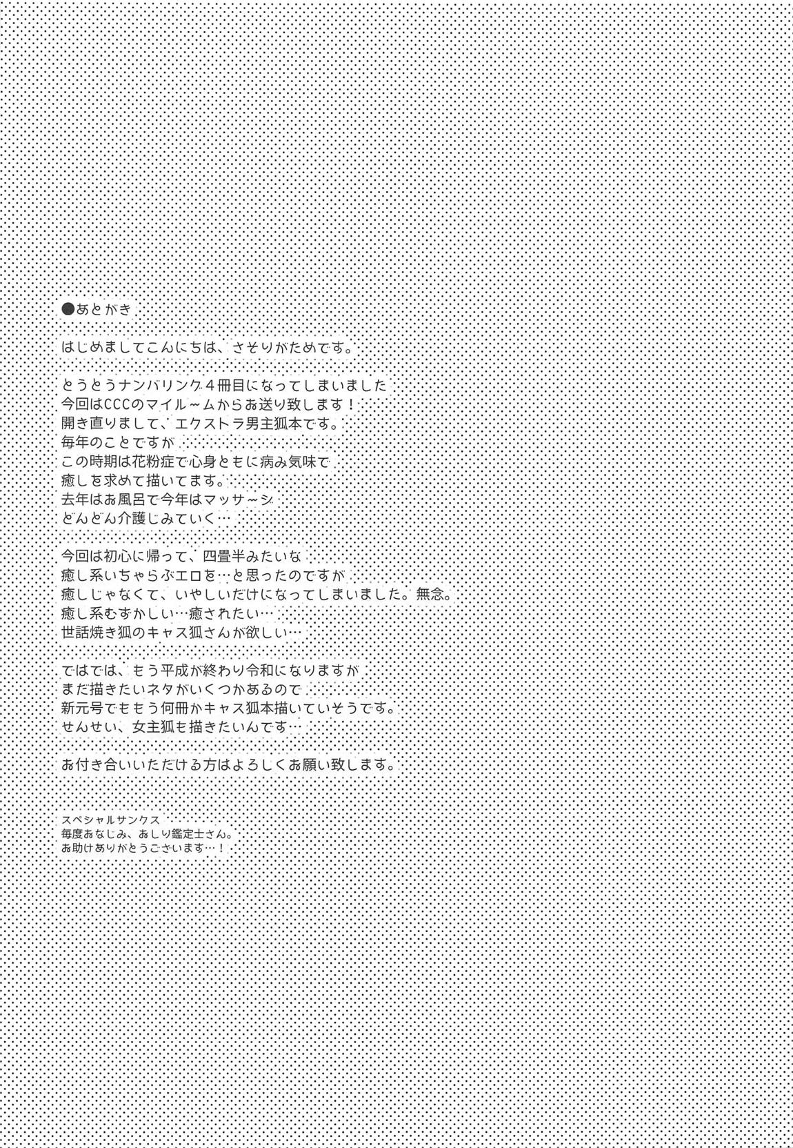 (COMIC1☆15) [Dragon Kitchen (Sasorigatame)] Ore to Tamamo to My Room 4 (Fate/Extra) [Chinese] [白姬汉化组] (COMIC1☆15) [Dragon Kitchen (さそりがため)] 俺とタマモとマイルーム4 (Fate/Extra) [中国翻訳]
