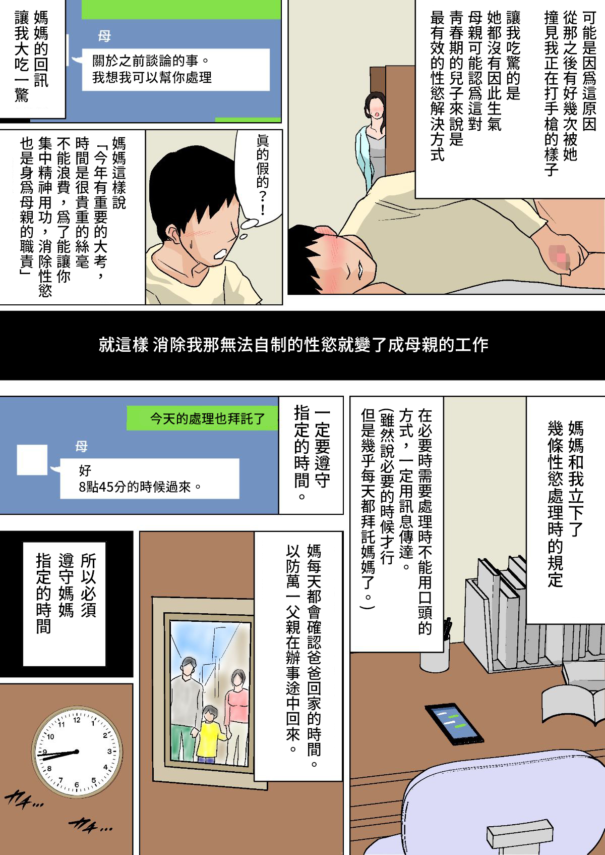[Natsume Benkei] Mainichi Okaa-san de Seiyoku Shori! [Chinese] [夏目ベンケイ] 毎日お母さんで性欲処理!〜母の事務的セックスは中出し放題〜 [中国翻訳]