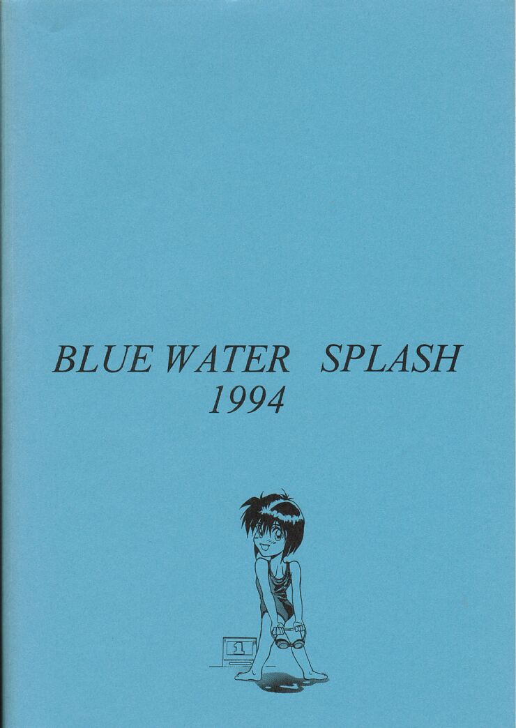 [Ootsuku Shouji (Shinjinkun)] Blue Water Splash!! Vol.01 (original) [大津久商事 (新人君)] Blue Water Splash!! Vol. 01