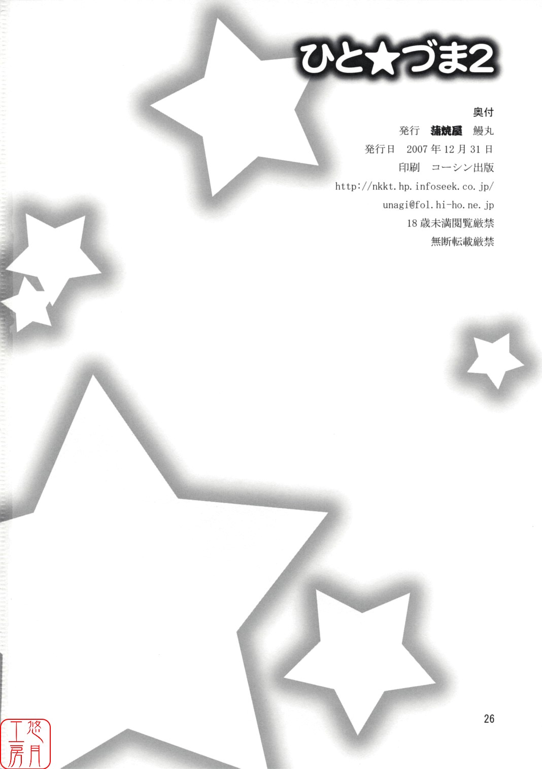 [KABAYAKIYA] Hito Zuma 2 (Lucky Star) [Chinese] [蒲焼屋] ひと☆づま２ (らき☆すた) [中文翻訳]