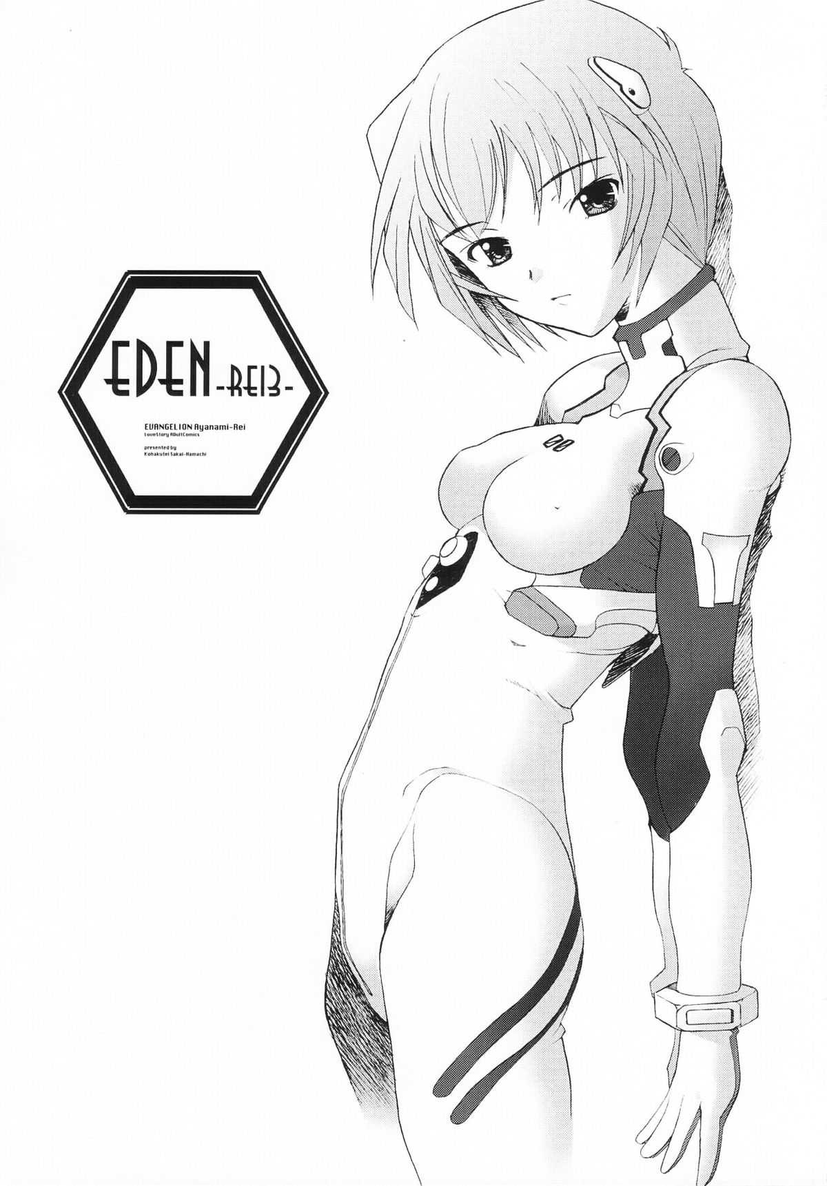 [Kohakutei] EDEN -Rei3- (Neon Genesis Evangelion) [琥珀亭] EDEN -Rei3- (新世紀エヴァンゲリオン)