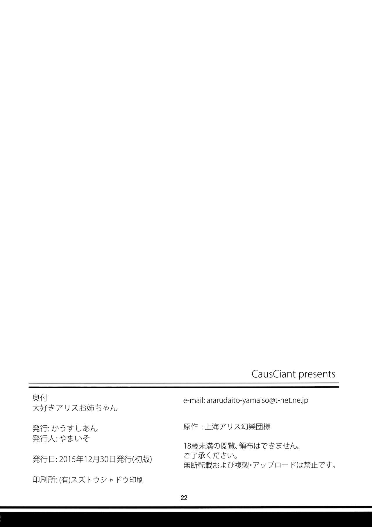 (C89) [CausCiant (Yamaiso)] Daisuki Alice-oneechan (Touhou Project) [Chinese] [脸肿汉化组] (C89) [かうすしあん (やまいそ)] 大好きアリスお姉ちゃん (東方Project) [中国翻訳]