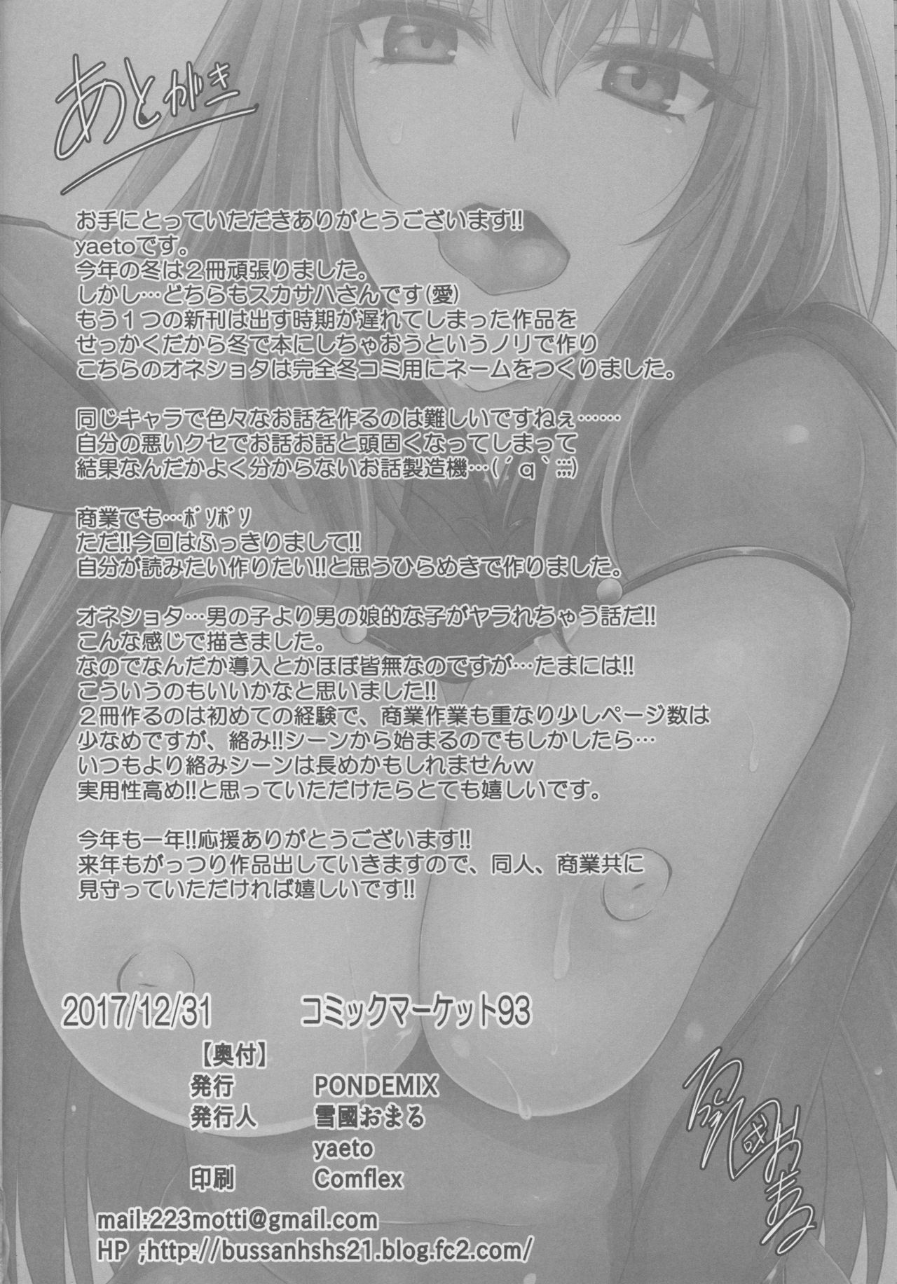 (C93) [PONDEMIX (Yukiguni Omaru)] FGO-MIX -if- (Fate/Grand Order) [Chinese] [黎欧×新桥月白日语社] (C93) [PONDEMIX (雪國おまる)] FGO-MIX -if- (Fate/Grand Order) [中国翻訳]