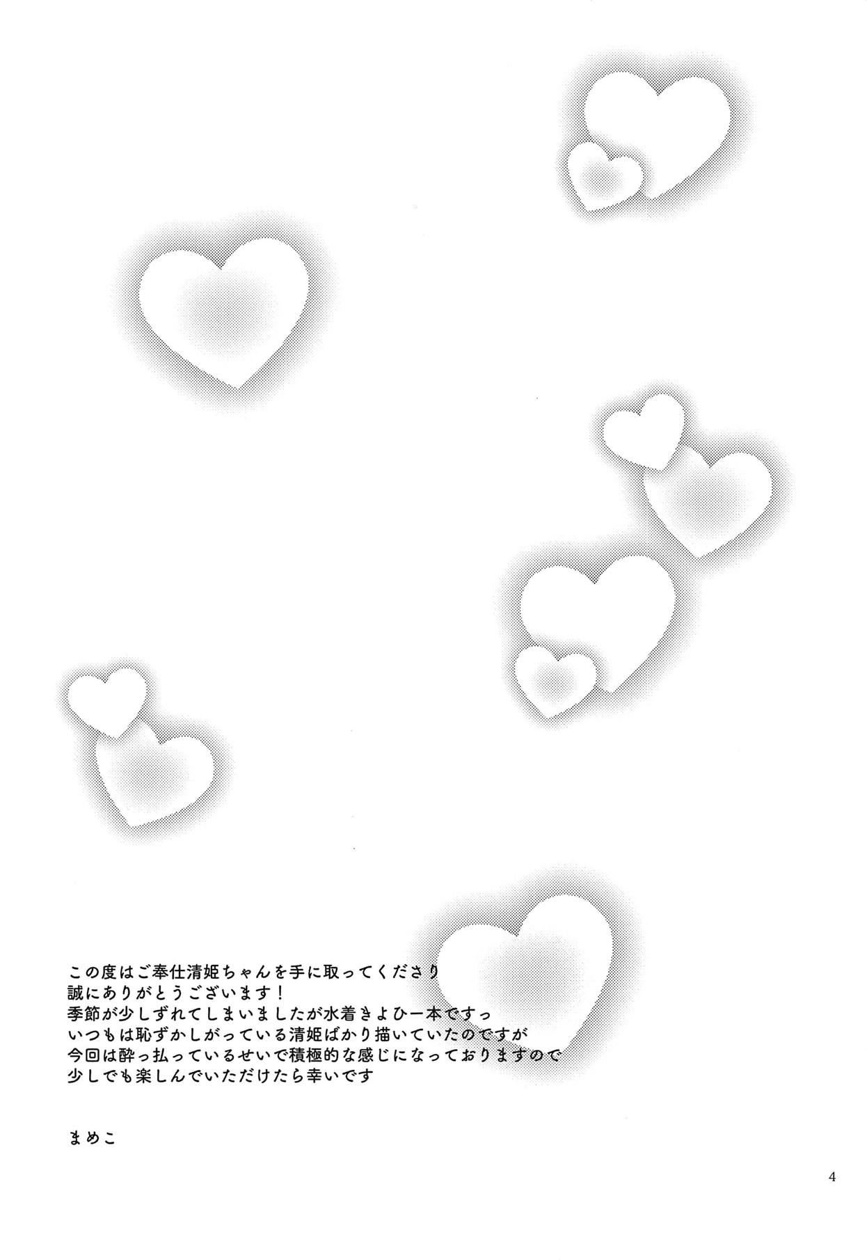 (COMIC1☆14) [Mamedaifukuya (Mameko)] Gohoushi Kiyohime-chan (Fate/Grand Order)[Chinese] [星幽漢化組] (COMIC1☆14) [豆大福屋 (まめこ)] ご奉仕清姫ちゃん (Fate/Grand Order)[中国翻訳]