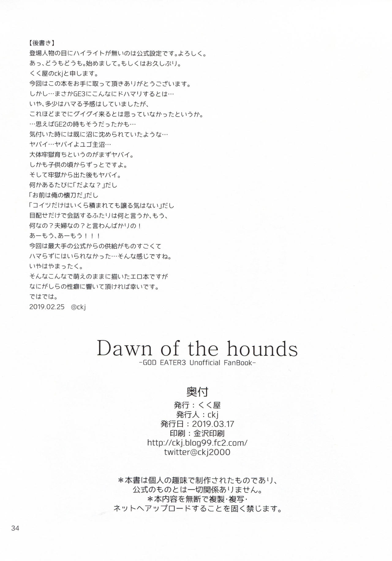 [Kukuya (ckj)] Dawn of the hounds (God Eater 3) [Chinese] [萌化漢化] [くく屋 (ckj)] Dawn of the hounds (ゴッドイーター3) [中国翻訳]