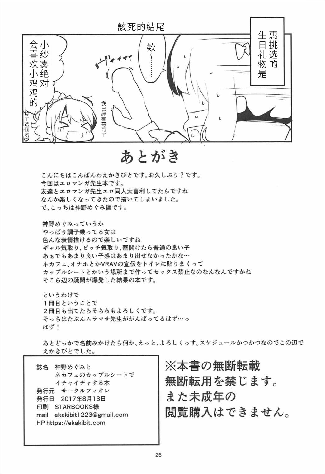 (C92) [Circle-FIORE (Ekakibit)] Jinno Megumi to NeCafe no Couple Seat de Ichaicha suru Hon (Eromanga Sensei) (chinese) [白嫖個人漢化] (C92) [サークルフィオレ (えかきびと)] 神野めぐみとネカフェのカップルシートでイチャイチャする本 (エロマンガ先生) [中国翻訳]