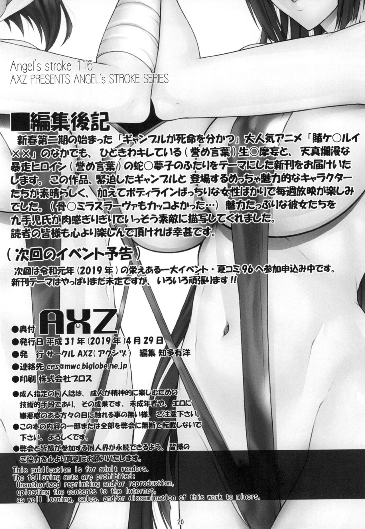 (COMIC1☆15) [AXZ (Kutani)] Angel's stroke 116 Hamegurui (Kakegurui) [Chinese] [不咕鸟汉化组] (COMIC1☆15) [AXZ (九手児)] Angel's stroke 116 ハ×グルイ (賭ケグルイ) [中国翻訳]