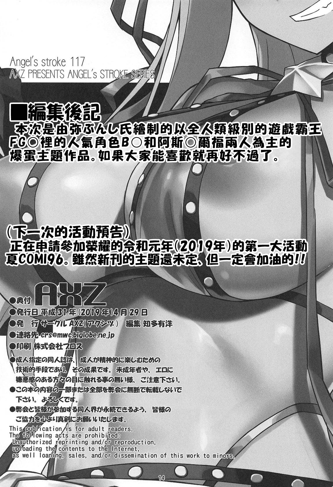 (COMIC1☆15) [AXZ (YA-BUNSHI)] Angel's stroke 117 GOGO BX!! (Fate/Grand Order) [Chinese] [瑞树汉化组] (COMIC1☆15) [AXZ (弥ぶんし)] Angel's stroke 117 GOGO B×!! (Fate/Grand Order) [中国翻訳]
