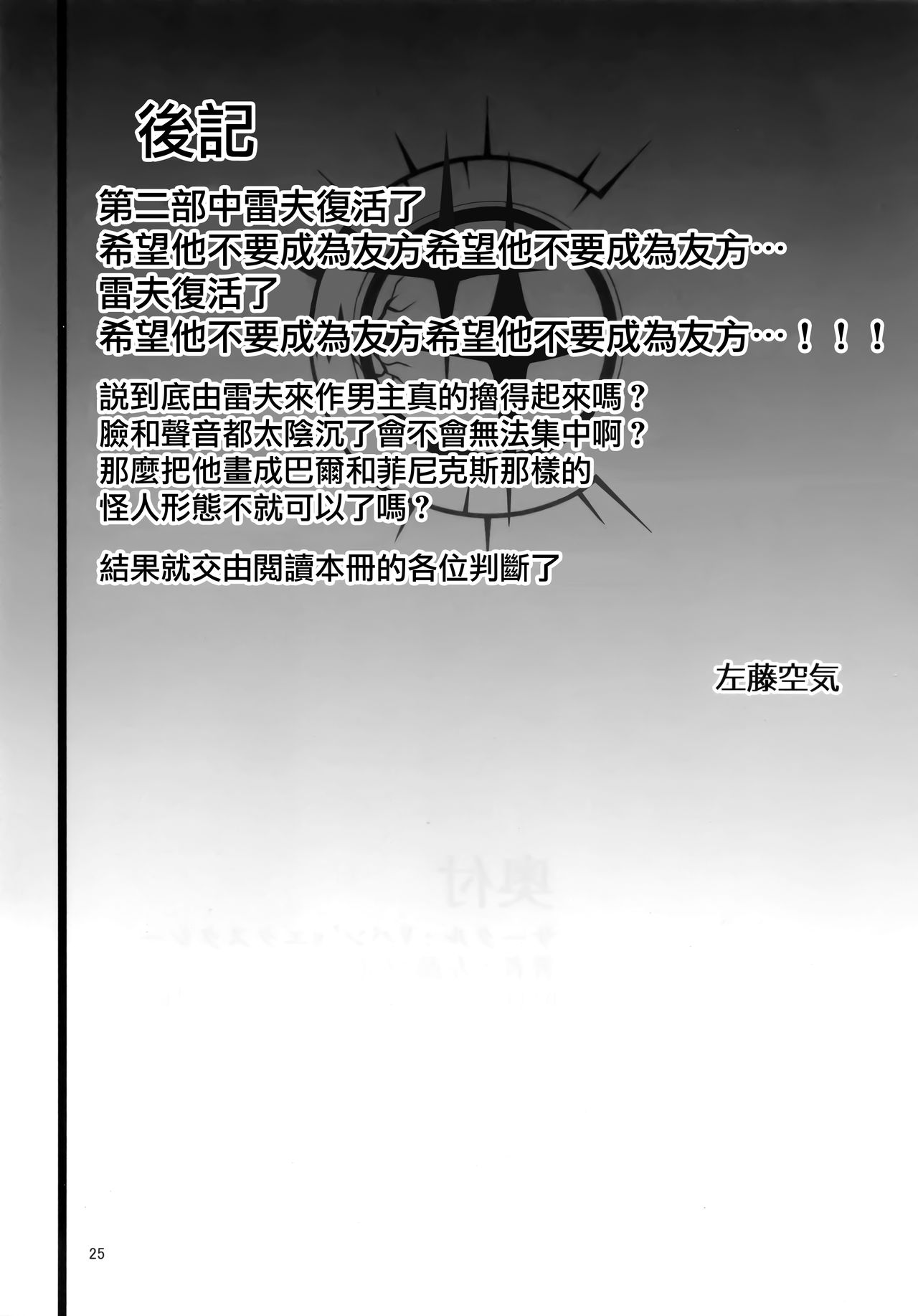 (C96) [Vpan's EXTASY (Satou Kuuki)] Ashu Jikan Shinden Chaldea (Fate/Grand Order) [Chinese] [無邪気漢化組] (C96) [Vパン'sエクスタシー (左藤空気)] 亜種時間神殿カルデア (Fate/Grand Order) [中国翻訳]