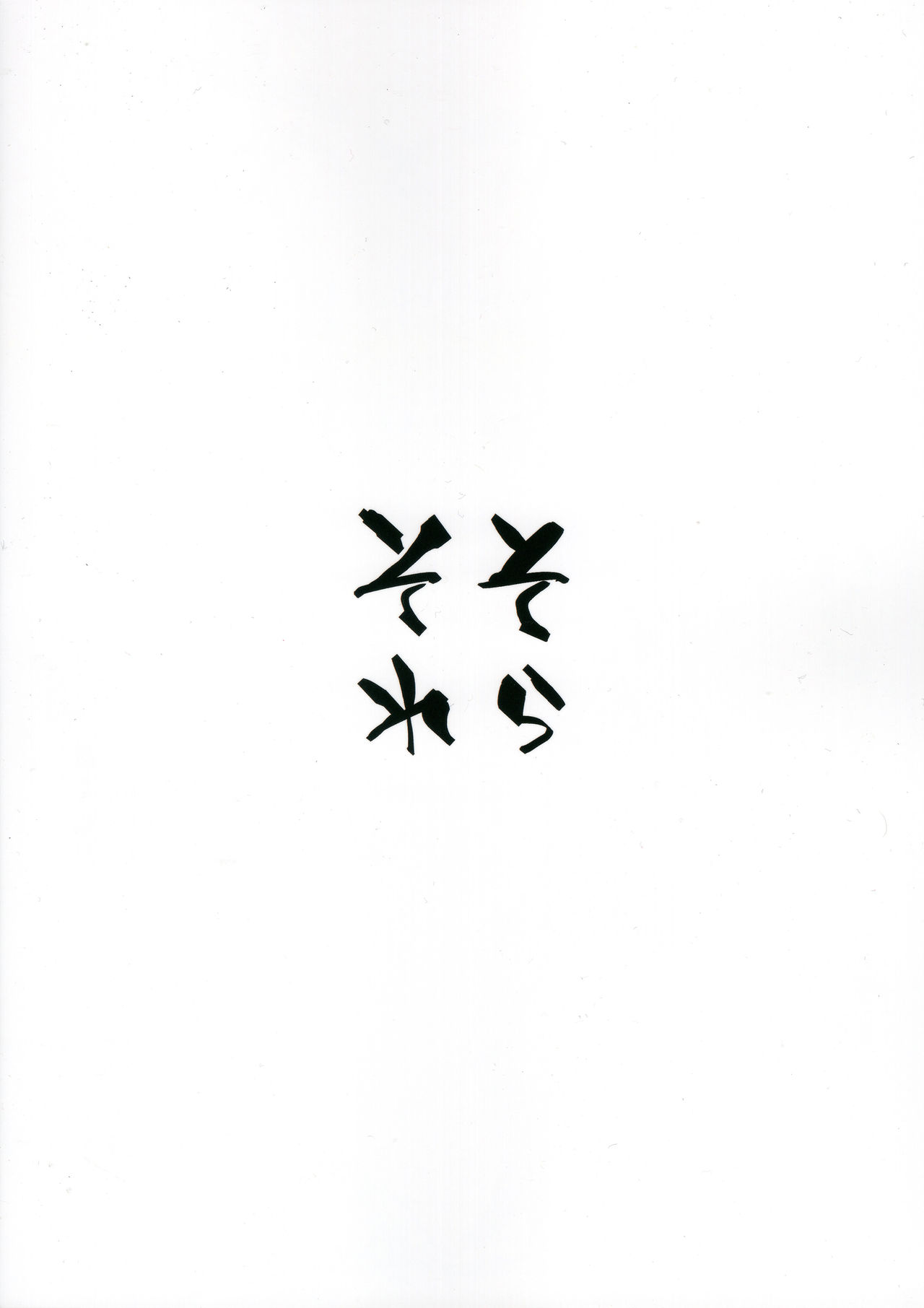 (C96) [Sorasore (Jagayamatarawo)] NINGEN HATSUDENSYO (Fate/Grand Order) [Chinese] [黑锅汉化组] (C96) [そらそれ (じゃが山たらヲ)] NINGEN HATSUDENSYO (Fate/Grand Order) [中国翻訳]