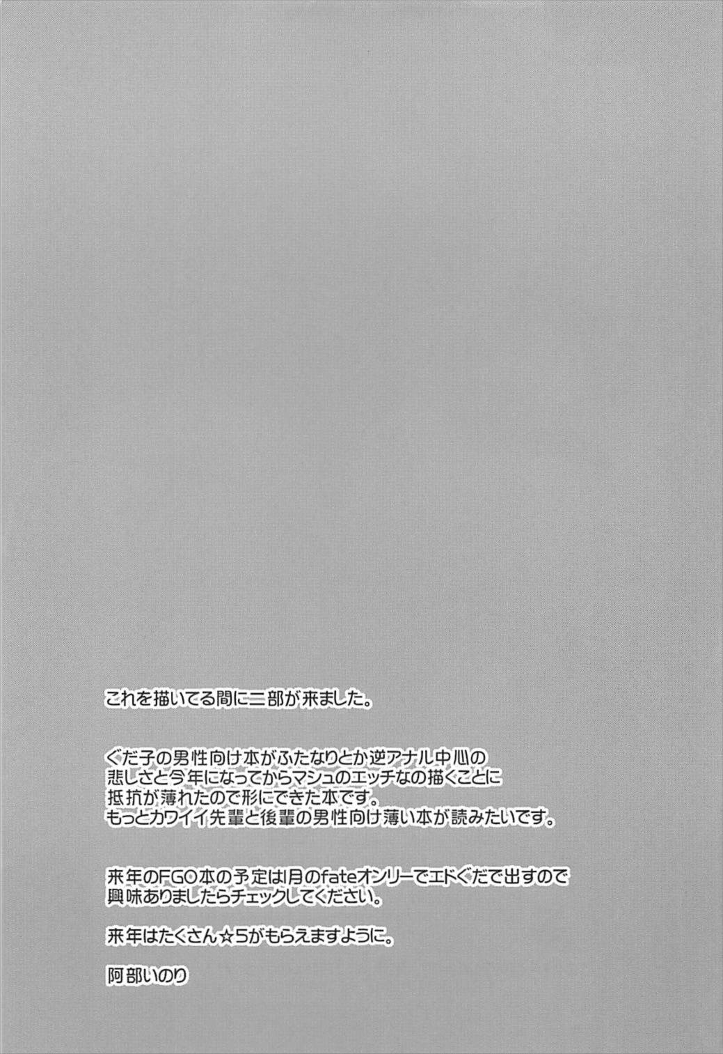 (C93) [Himeya (Abe Inori)] Saimin Kanryou Sex Slave Order (Fate/Grand Order) [Chinese] [不咕鸟汉化组] (C93) [姫屋 (阿部いのり)] 催眠完了 Sex Slave Order (Fate/Grand Order) [中国翻訳]