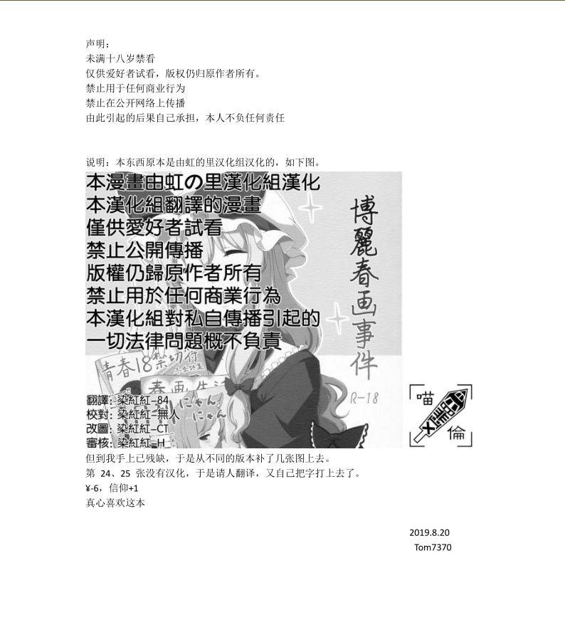 (C77) [PERSONAL COLOR (Sakuraba Yuuki)] Hakurei Shunga Jiken (Touhou Project) [Chinese] (C77) [PERSONAL COLOR (桜庭友紀)] 博麗春画事件 (東方Project) [中国翻訳]