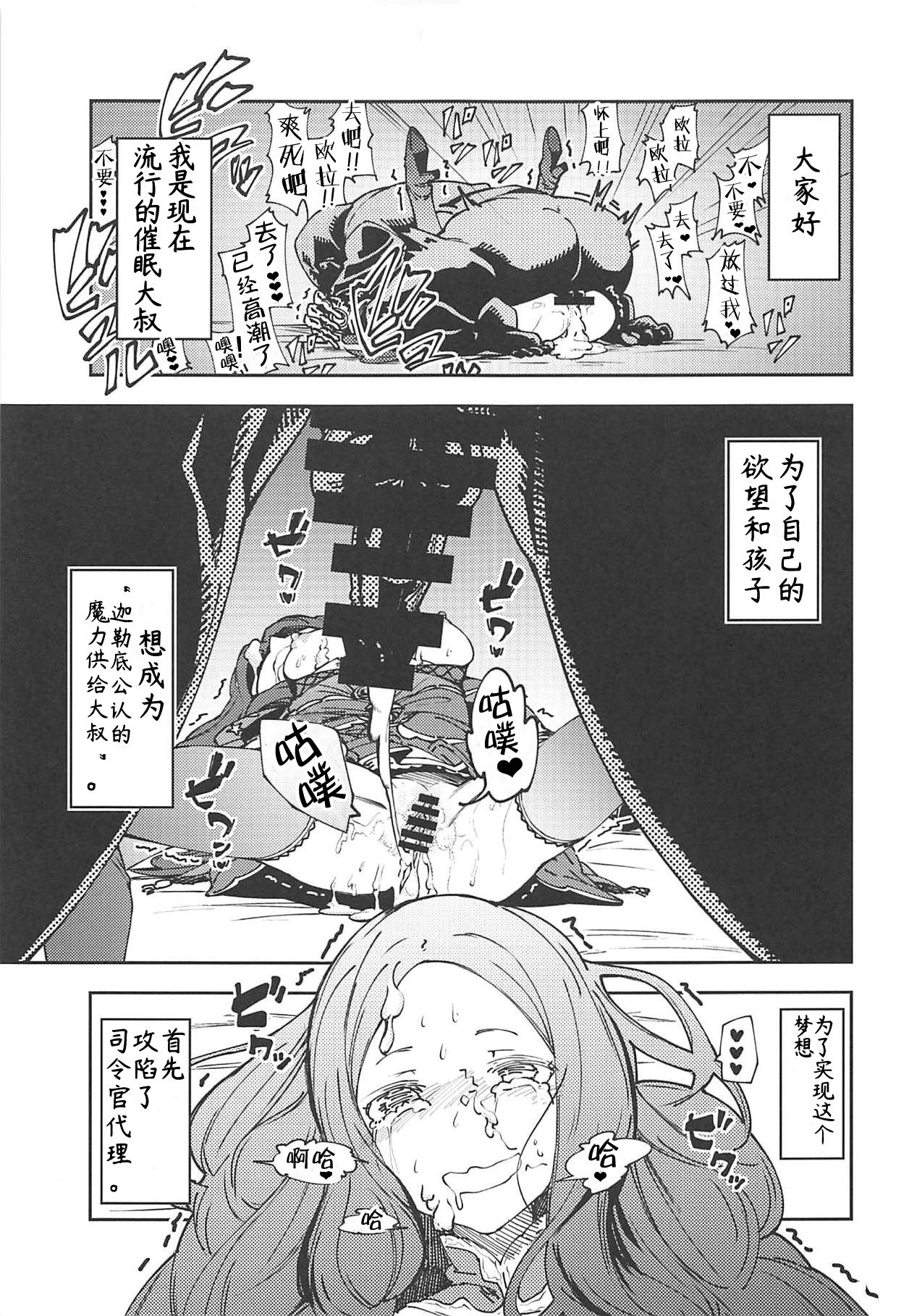 (C94) [MOUSOUDOKEI (Iwasaki Takashi)] Chaldea Kounin Maryoku Kyoukyuu Oji-san! (Fate/Grand Order) [Chinese] [不咕鸟汉化组] (C94) [妄想時計 (いわさきたかし)] カルデア公認魔力供給おじさん! (Fate/Grand Order) [中国翻訳]