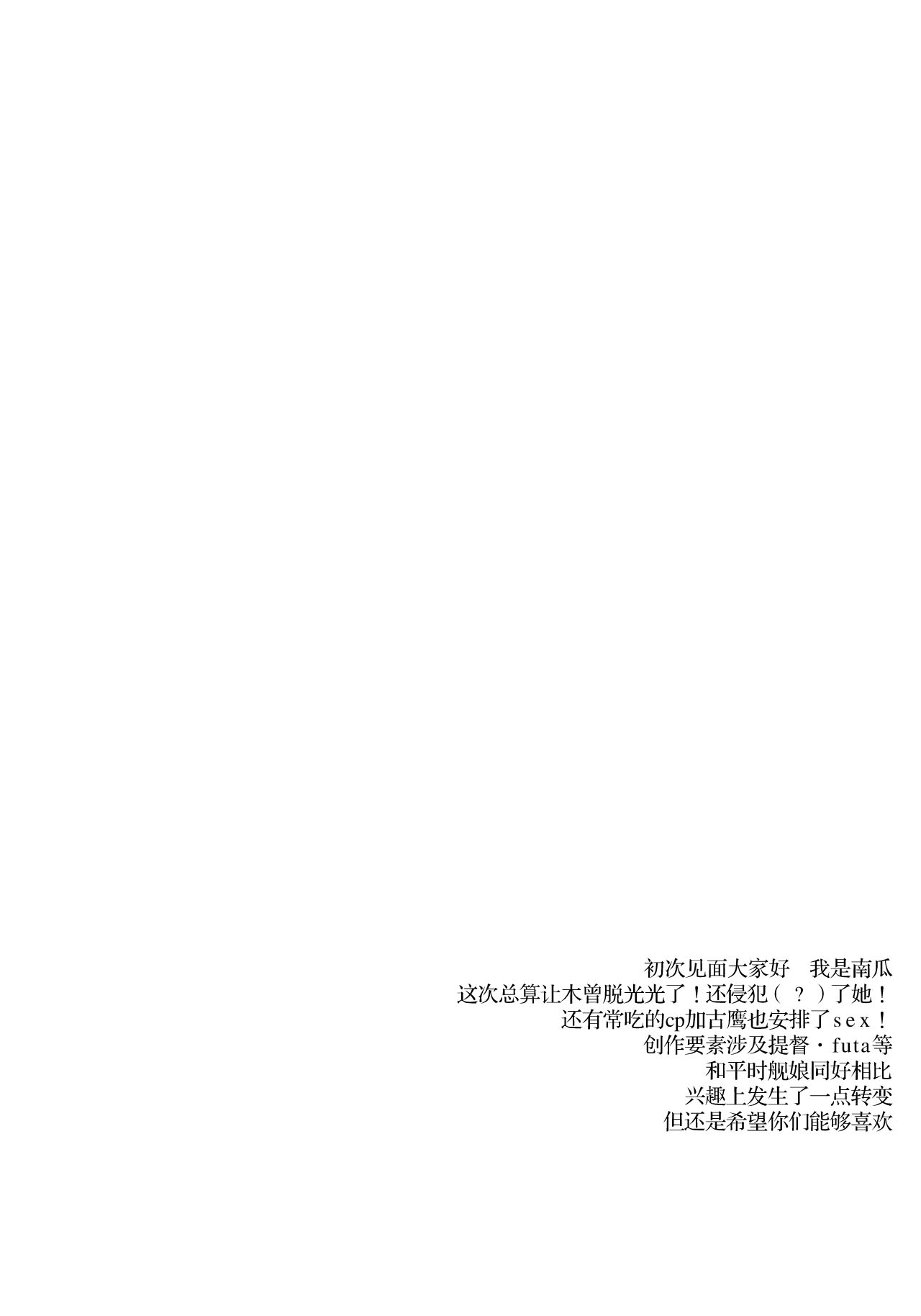 (C95) [my pace world (Kabocha Torte)] Toaru Koibito-tachi no Futari Ecchi Kai (Kantai Collection -KanColle-) [Chinese] [新桥月白日语社] (C95) [my pace world (南瓜とるて)] とある恋人達の双成遊戯改 (艦隊これくしょん -艦これ-) [中国翻訳]