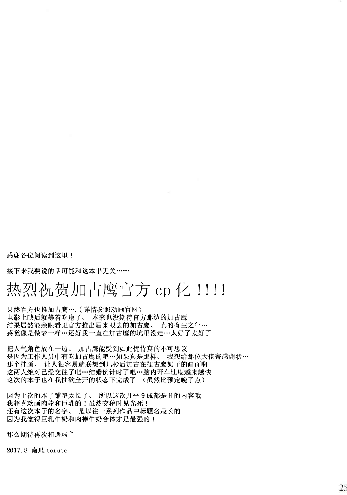 (C92) [my pace world (Kabocha Torte)] Toaru Juujun Shimai no Soukou Kyouka Keikaku ~Onee-chan no Oppai Milk ga Nomitai! & Imouto no Ochinpo Milk ga Hoshii~ (Kantai Collection -KanColle-) [Chinese] [新桥月白日语社] (C92) [my pace world (南瓜とるて)] とある重巡姉妹の装甲強化計画～お姉ちゃんのおっぱいミルクが飲みたいっ!&妹のおちんぽミルクが欲しい～ (艦隊これくしょん -艦これ-) [中国翻訳]